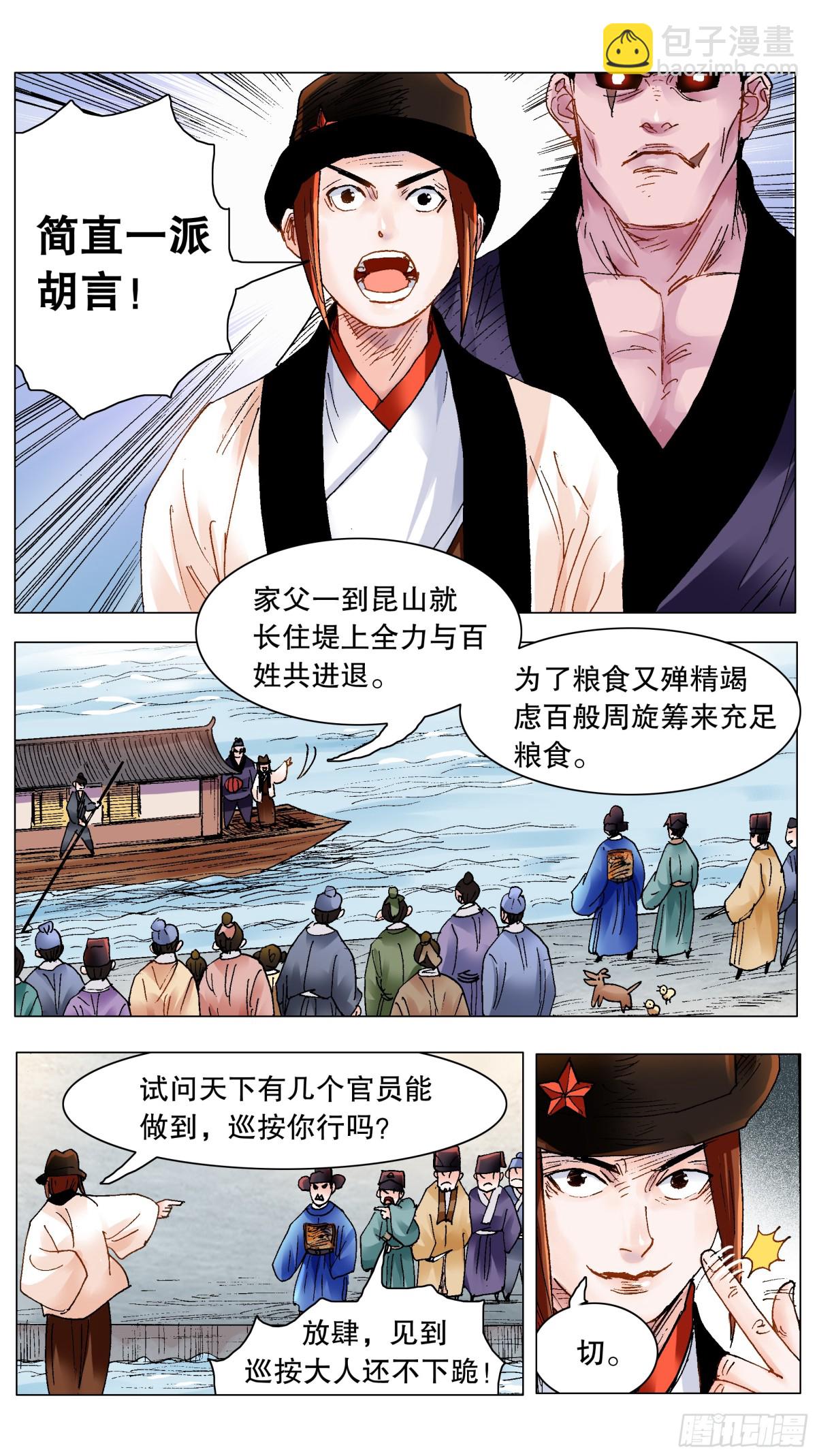 207 不经风雨怎遭雷劈-第209话