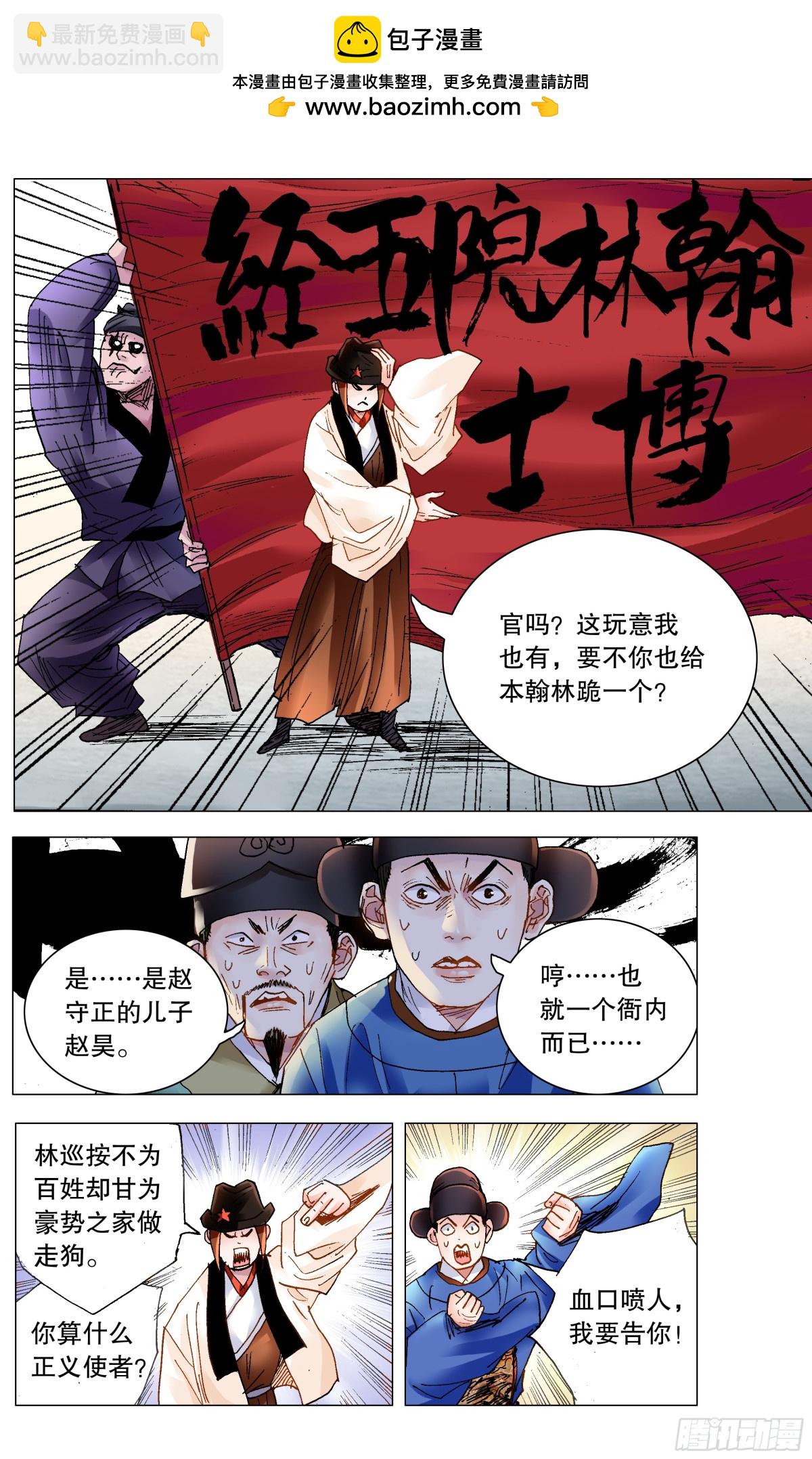 207 不经风雨怎遭雷劈-第209话