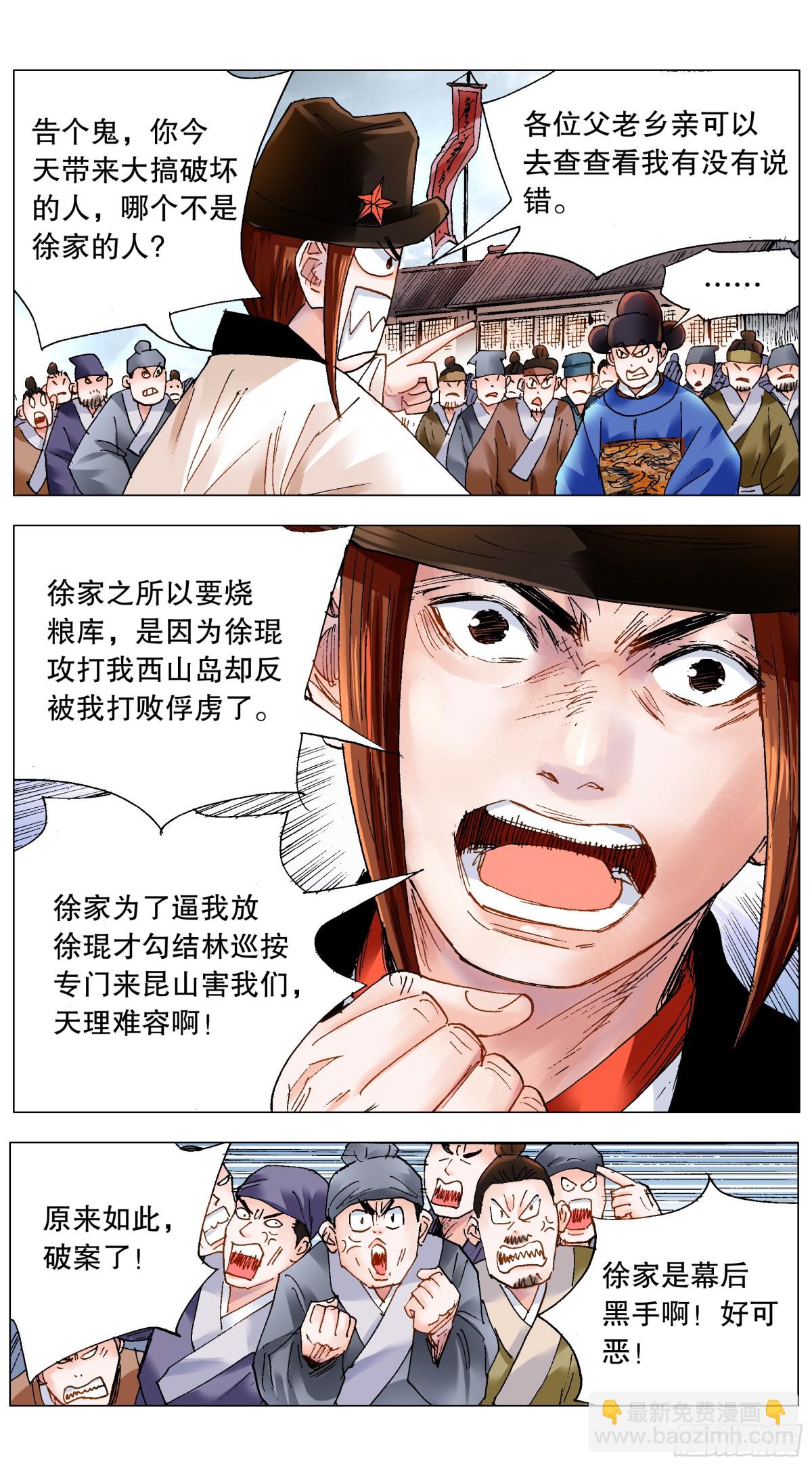 207 不经风雨怎遭雷劈-第209话