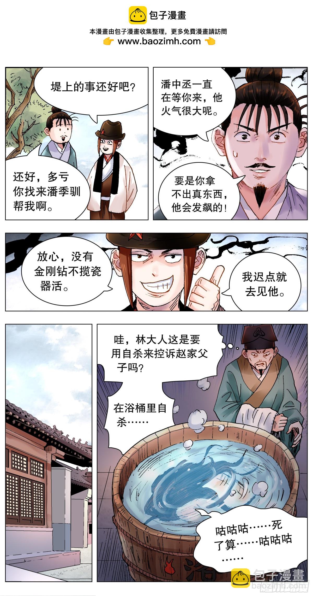 209 重口味患者-第211话