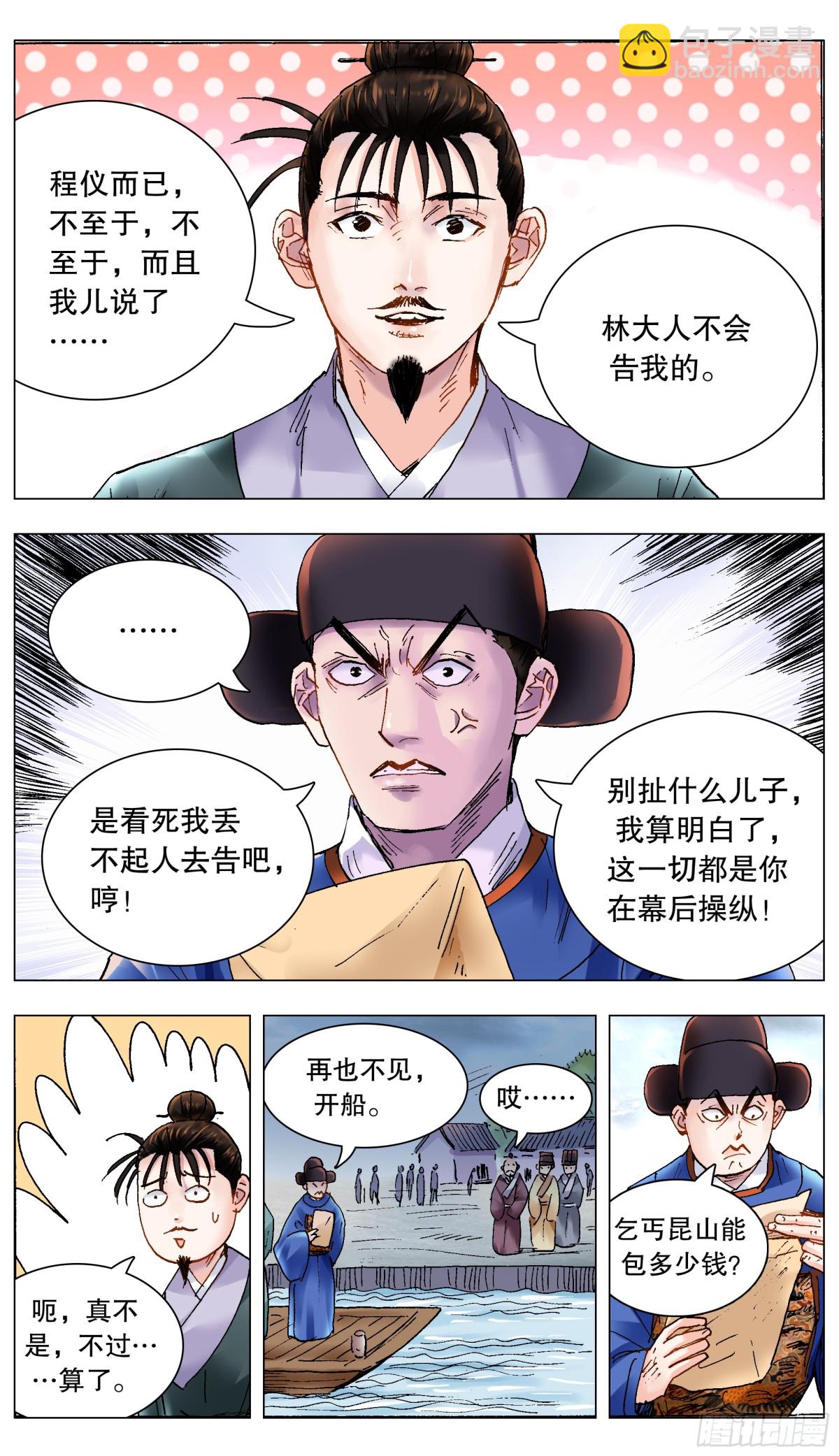 209 重口味患者-第211话