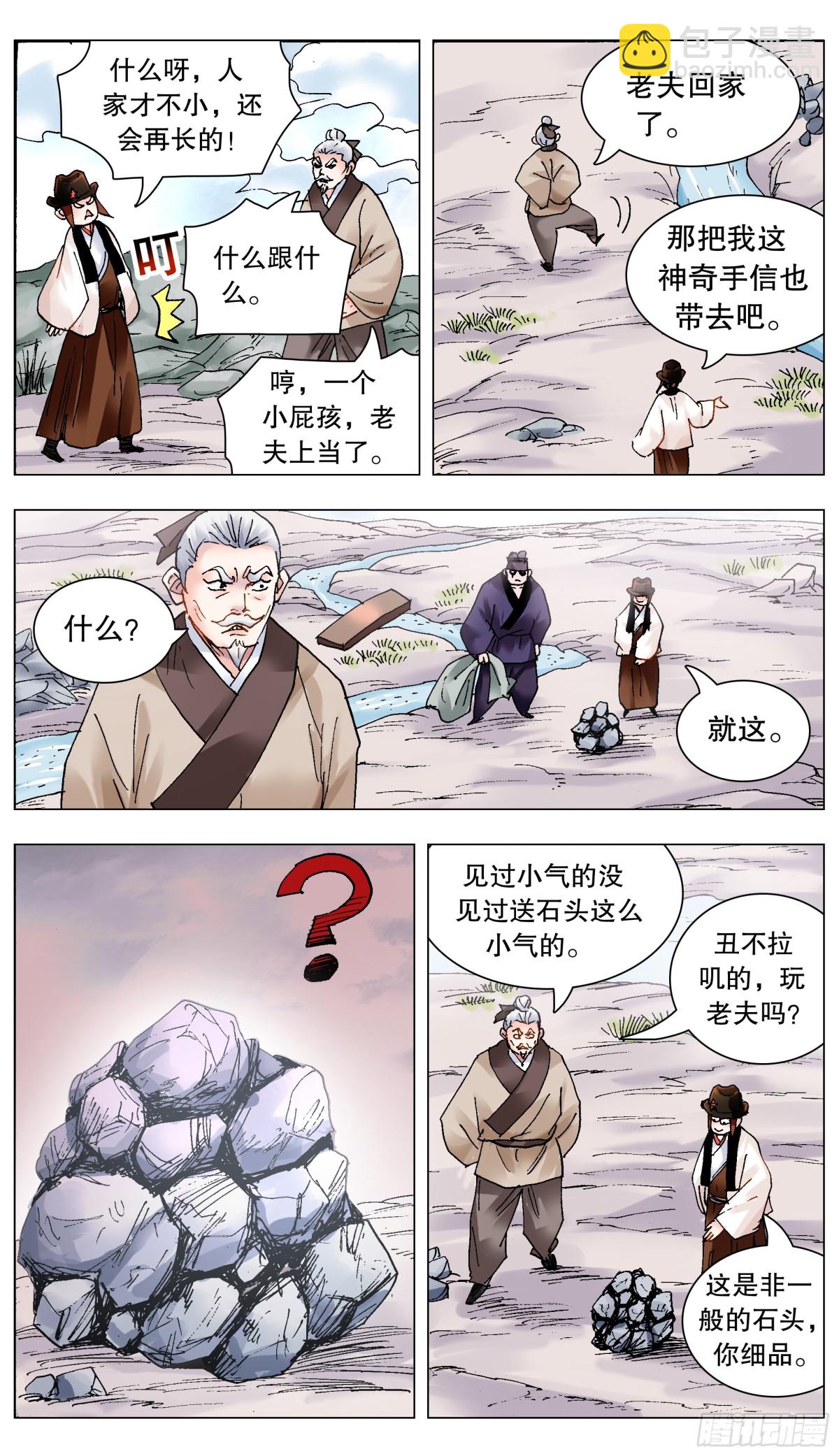209 重口味患者-第211话