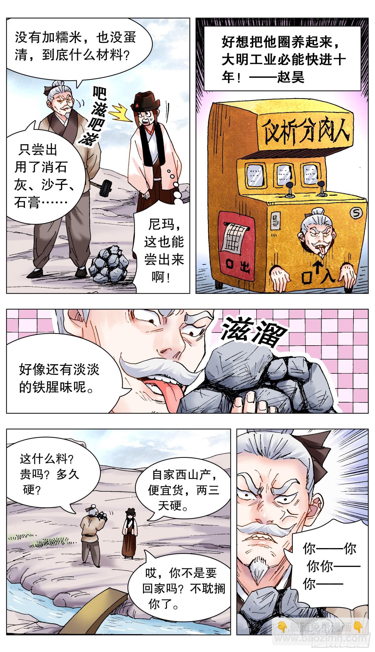 209 重口味患者-第211话