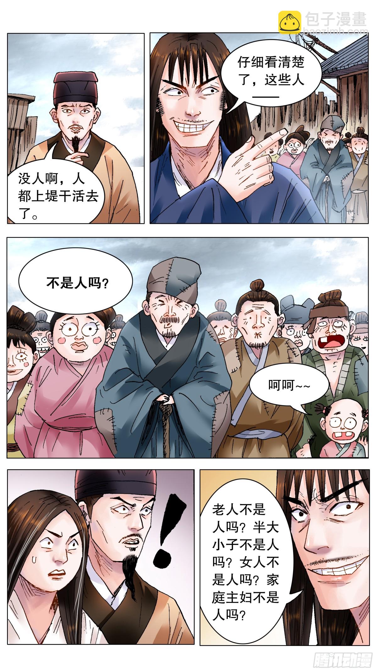 211 以对互怼-第213话
