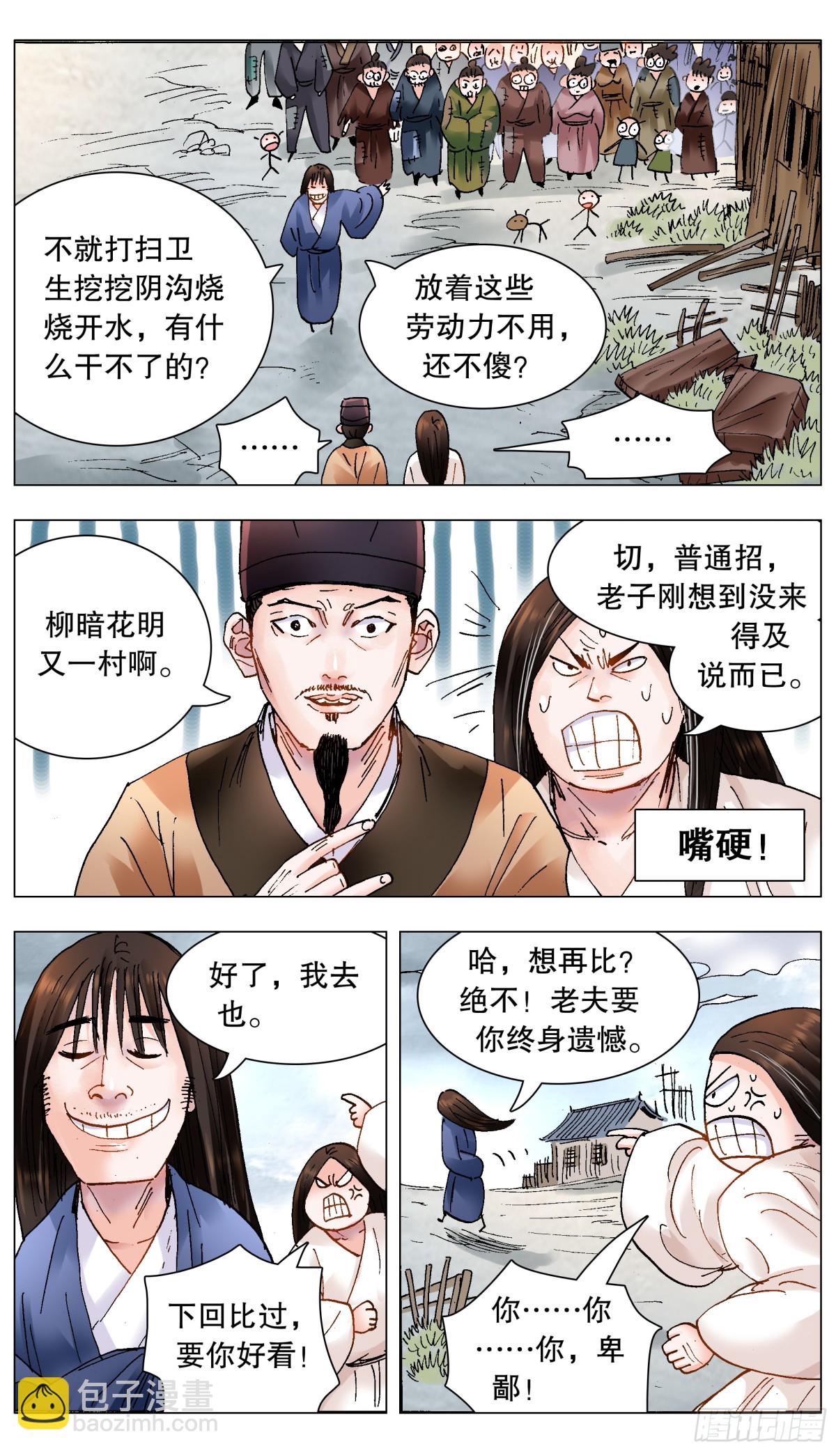 211 以对互怼-第213话