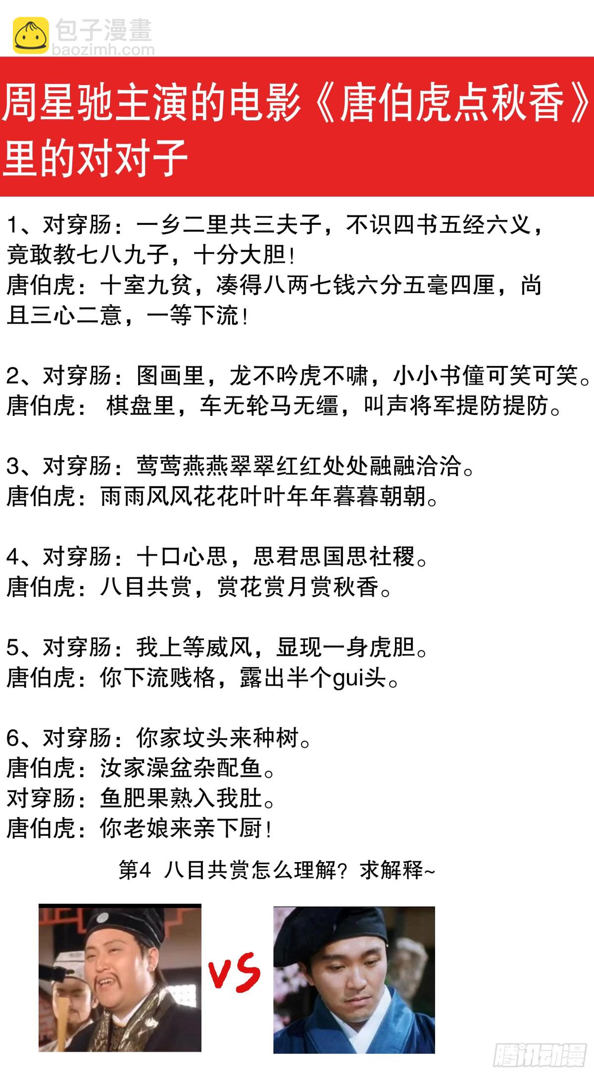 211 以对互怼-第213话
