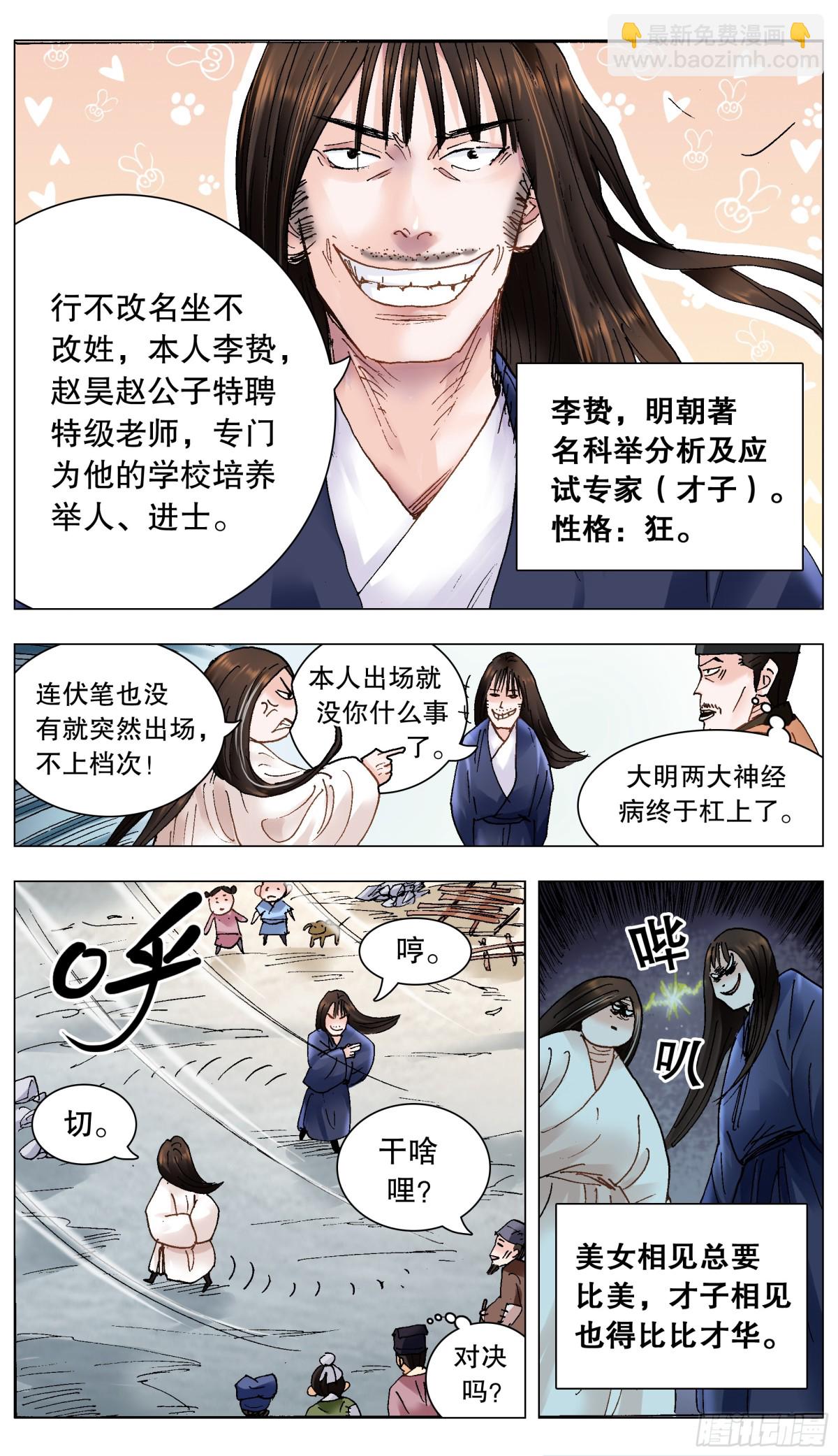211 以对互怼-第213话