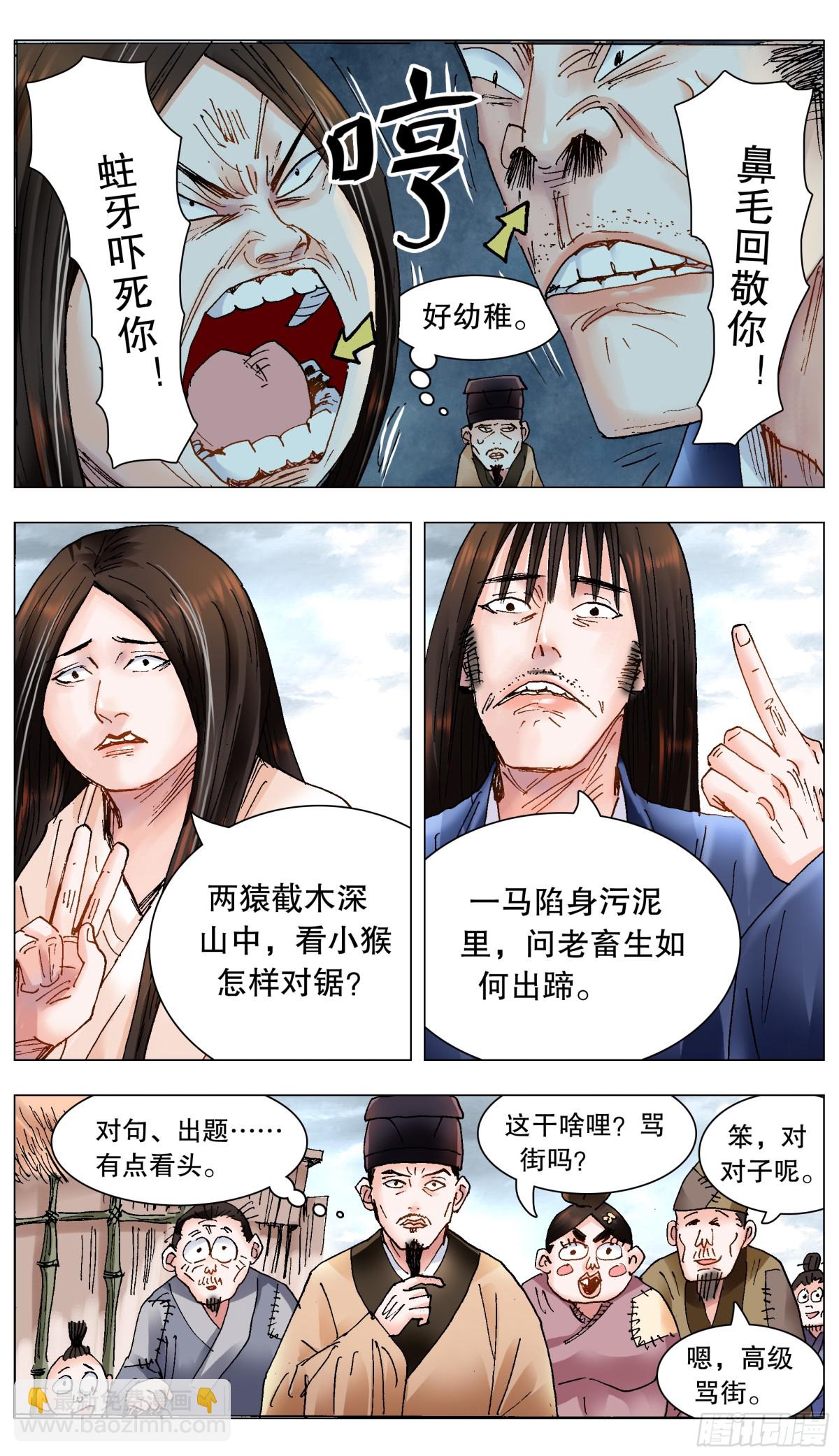211 以对互怼-第213话