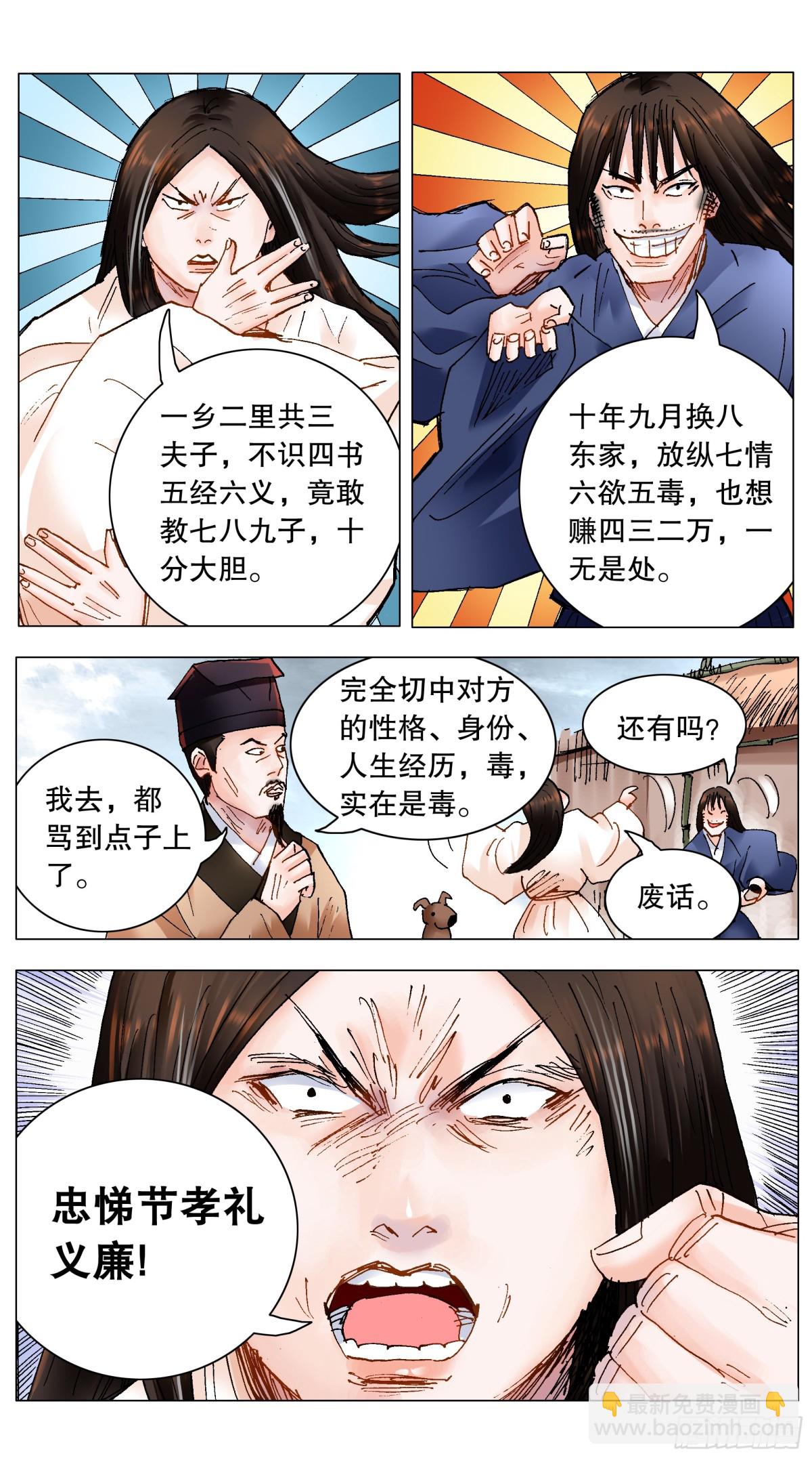 211 以对互怼-第213话