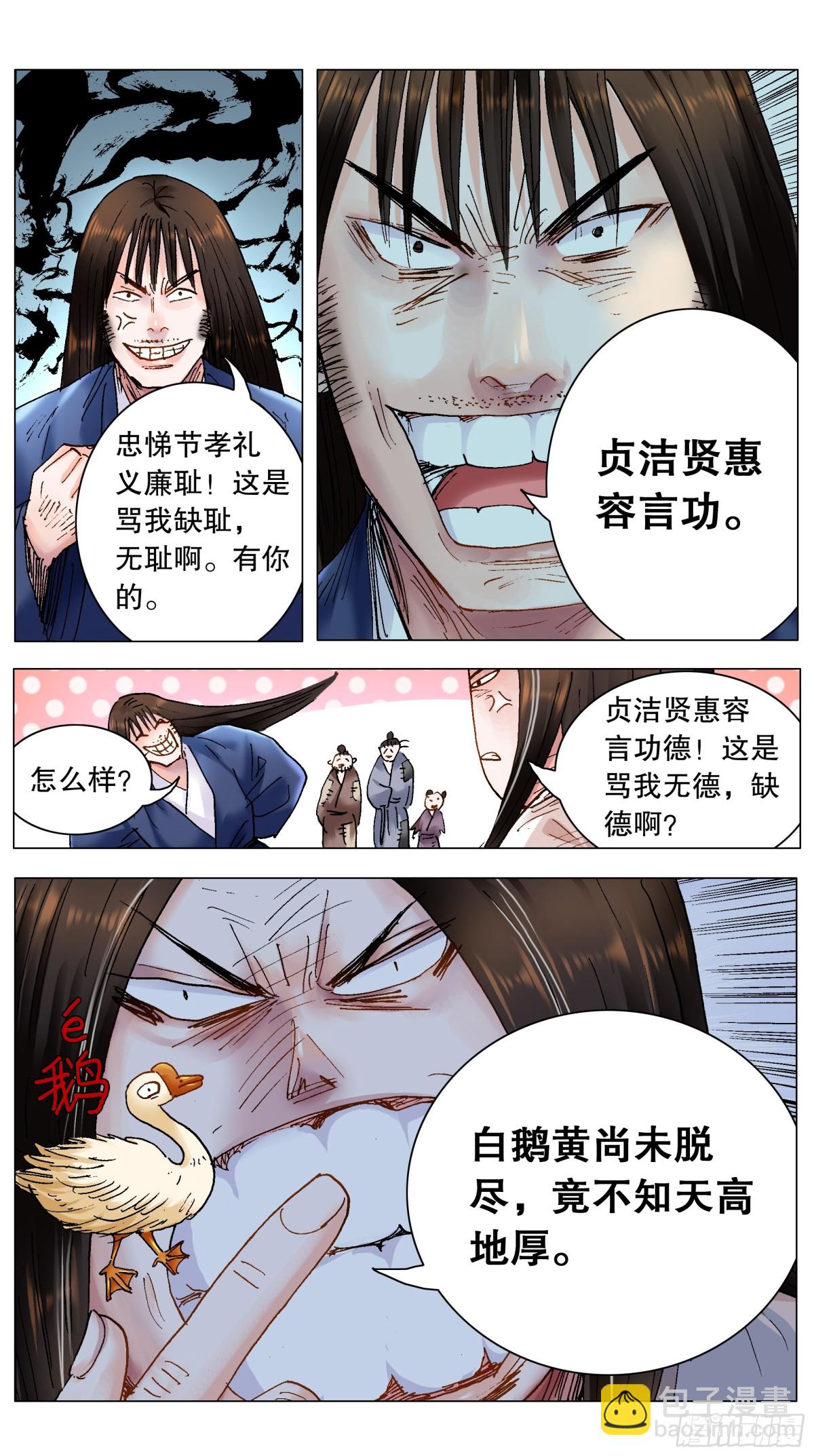 211 以对互怼-第213话