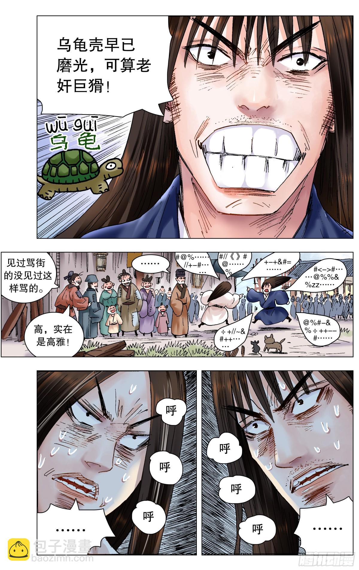 211 以对互怼-第213话
