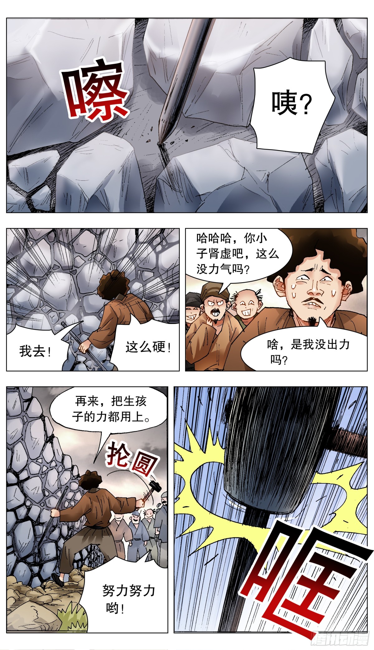 215 挖呀挖-第217话