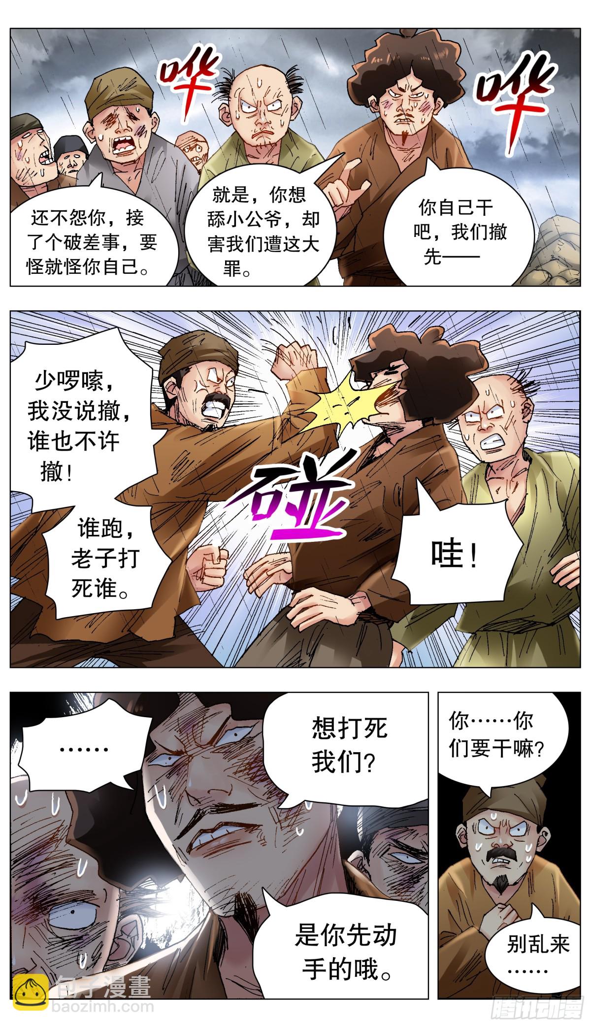 215 挖呀挖-第217话