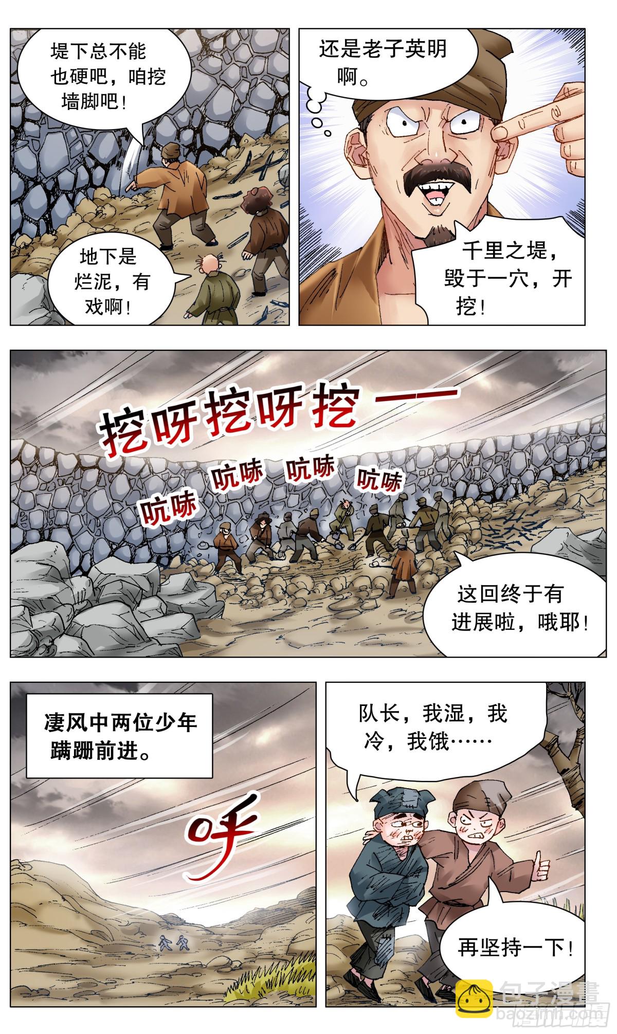 215 挖呀挖-第217话