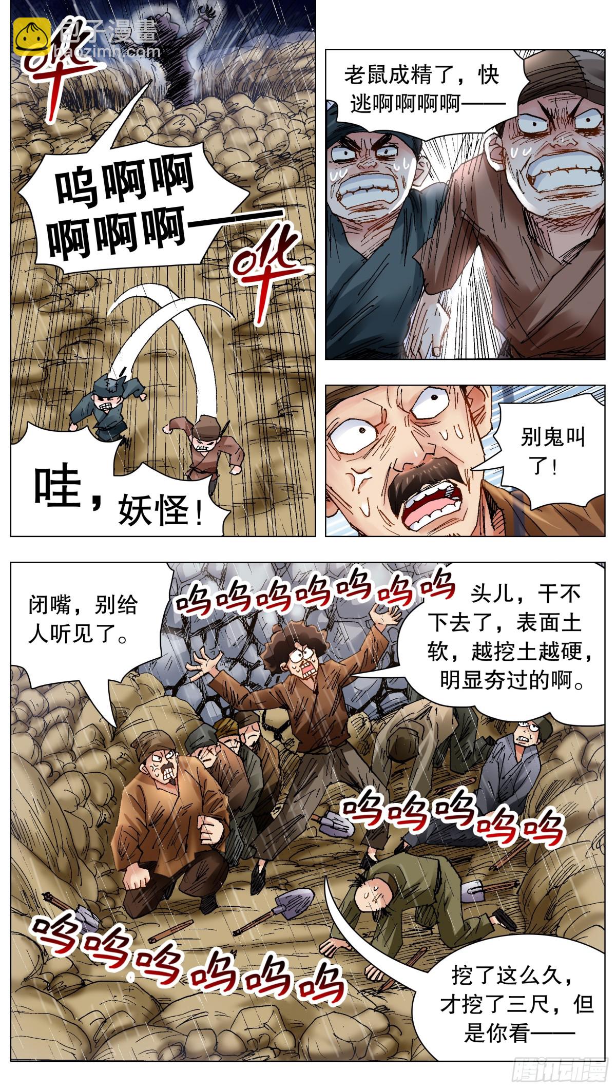 215 挖呀挖-第217话