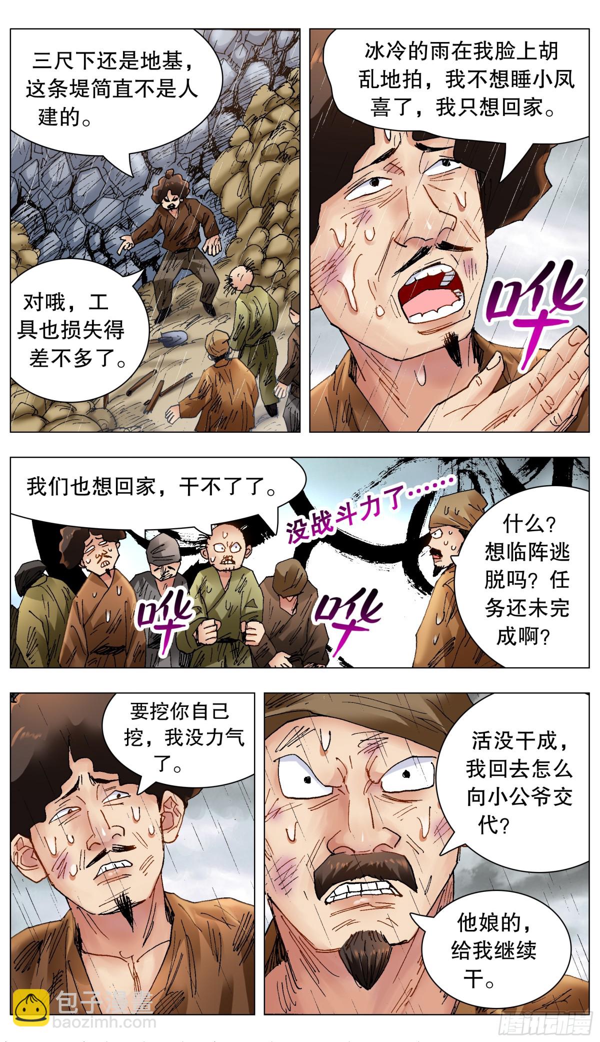 215 挖呀挖-第217话