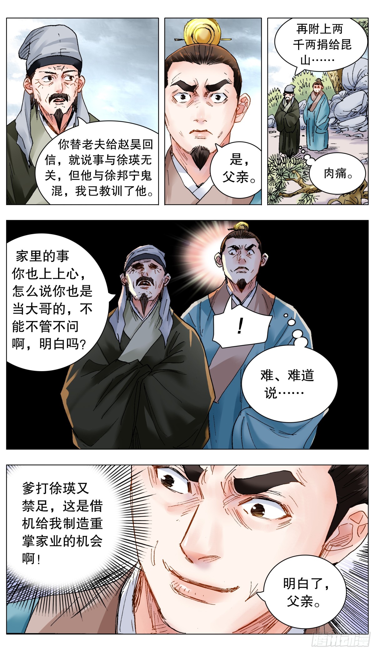 217 多么痛的领悟-第219话