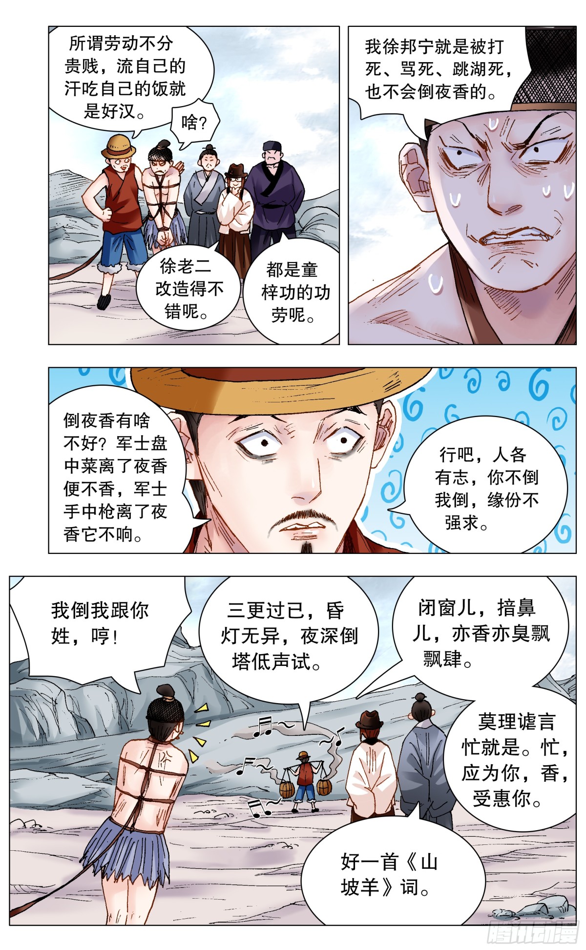 219 心灵香汤-第221话