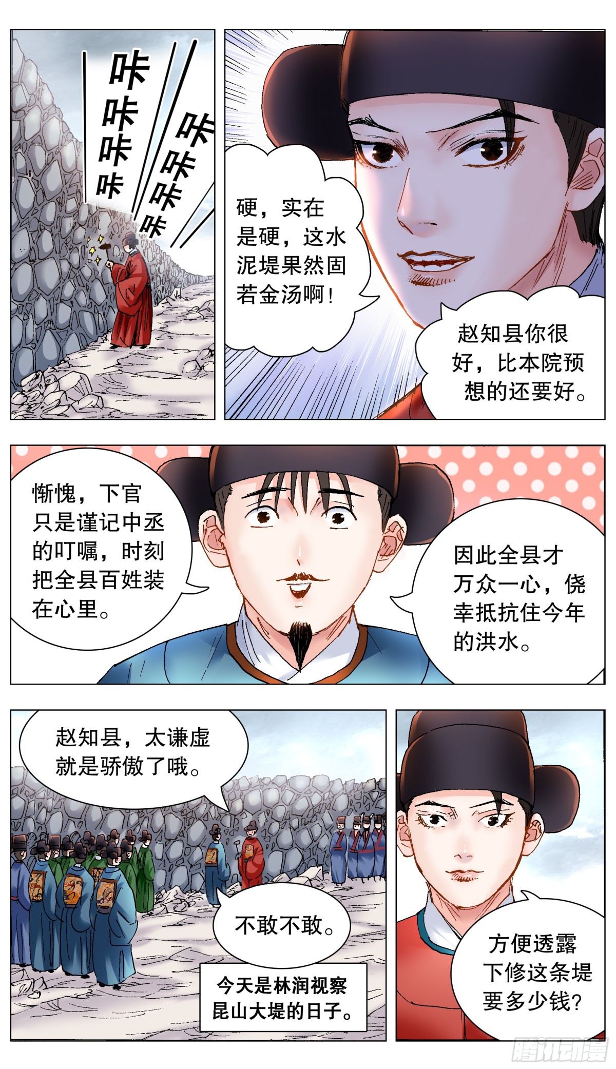 221 领导考察-第223话
