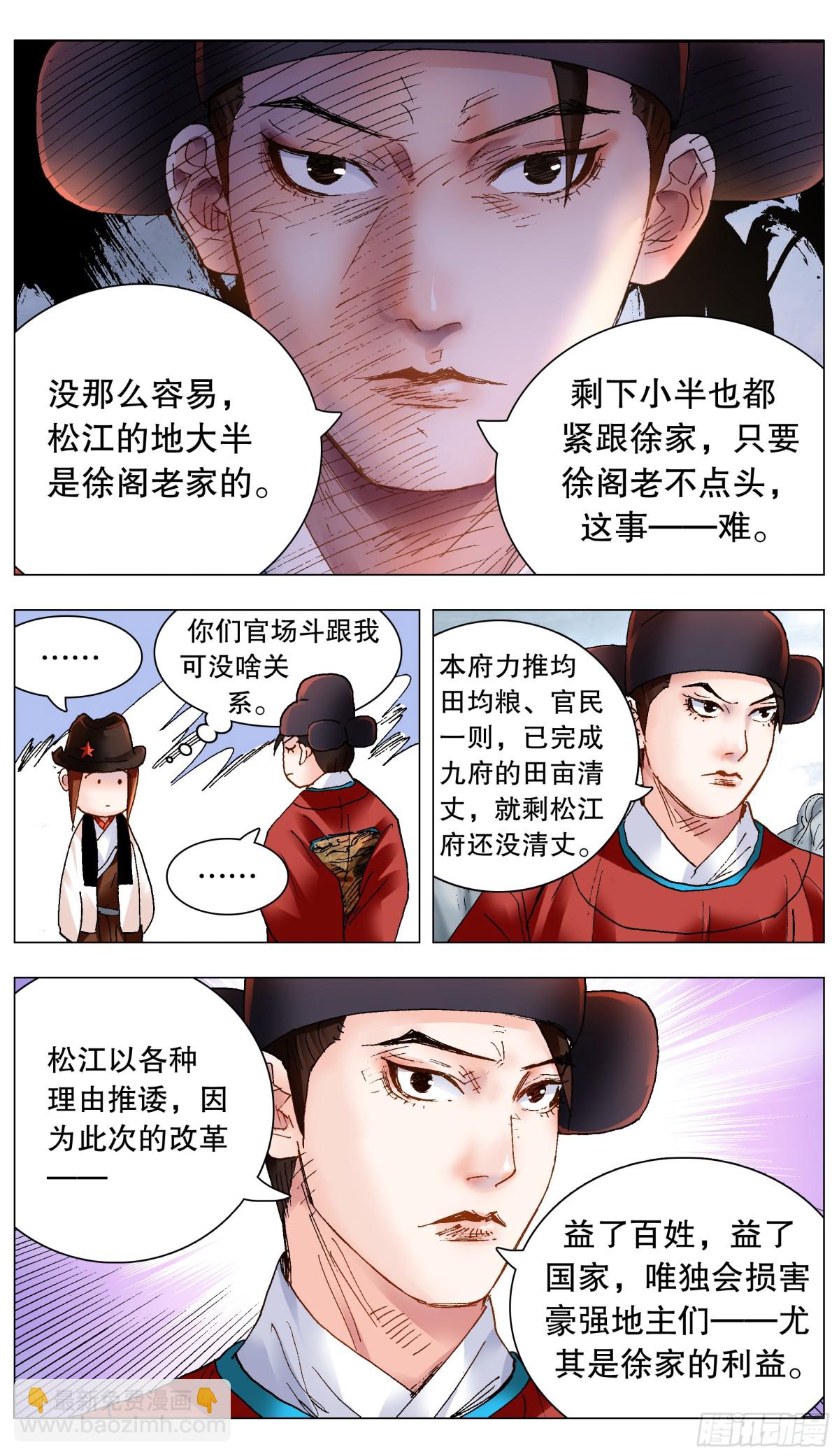221 领导考察-第223话