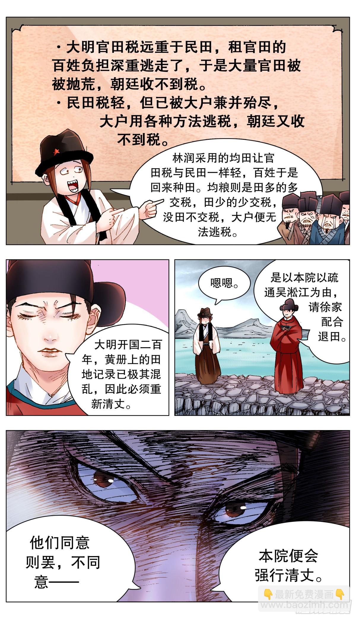 221 领导考察-第223话