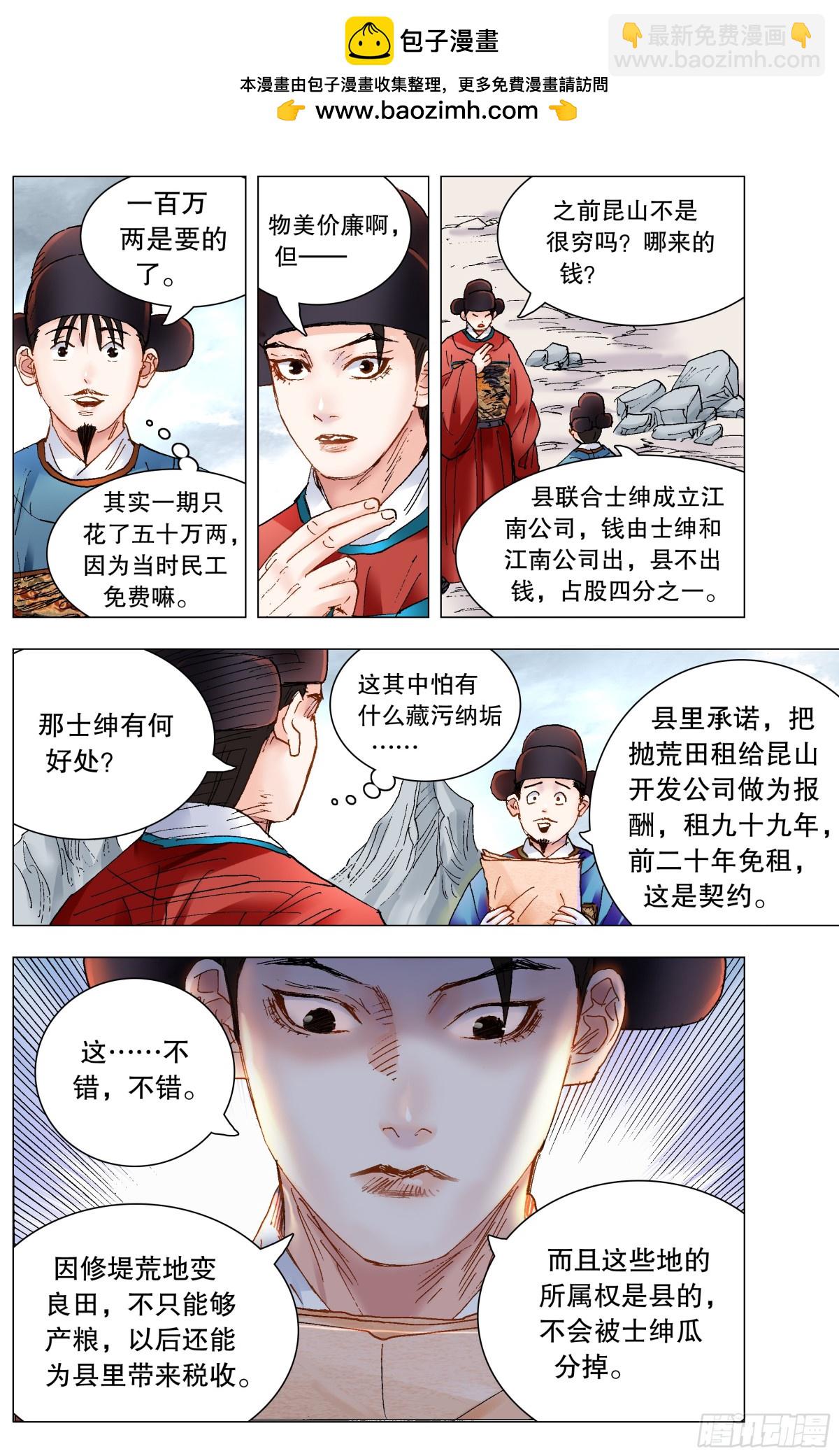 221 领导考察-第223话