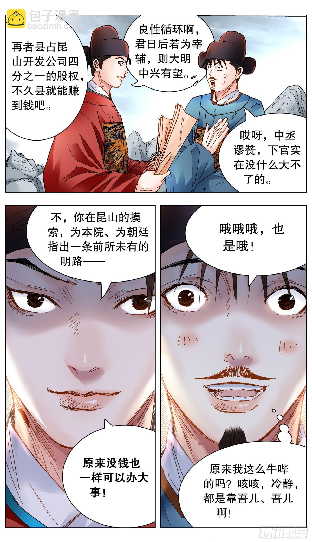 221 领导考察-第223话