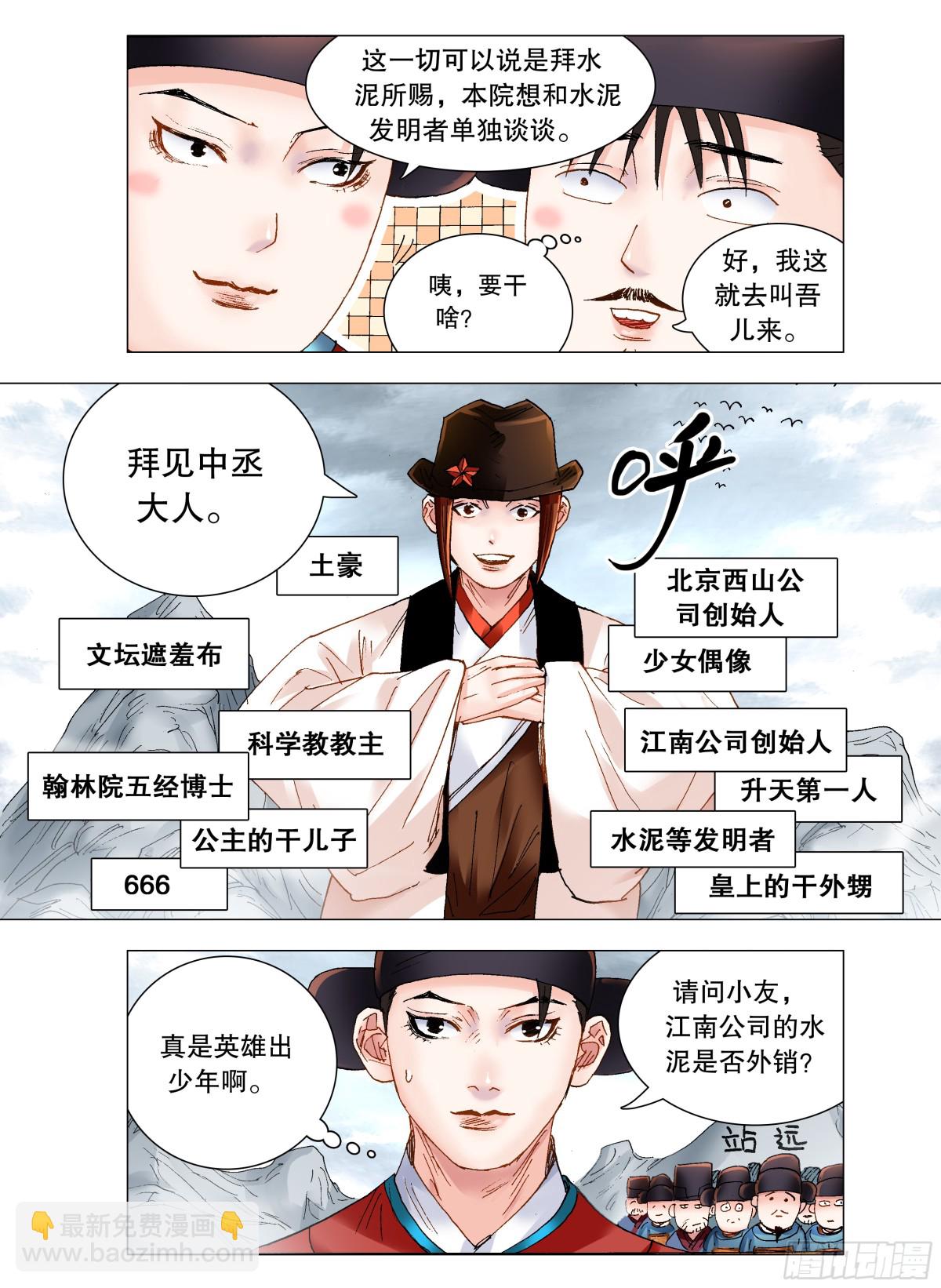 221 领导考察-第223话