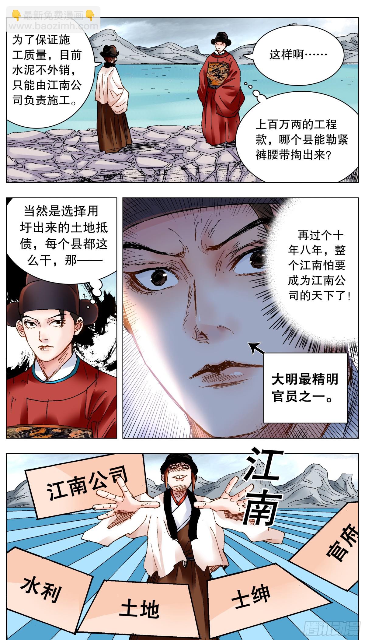 221 领导考察-第223话