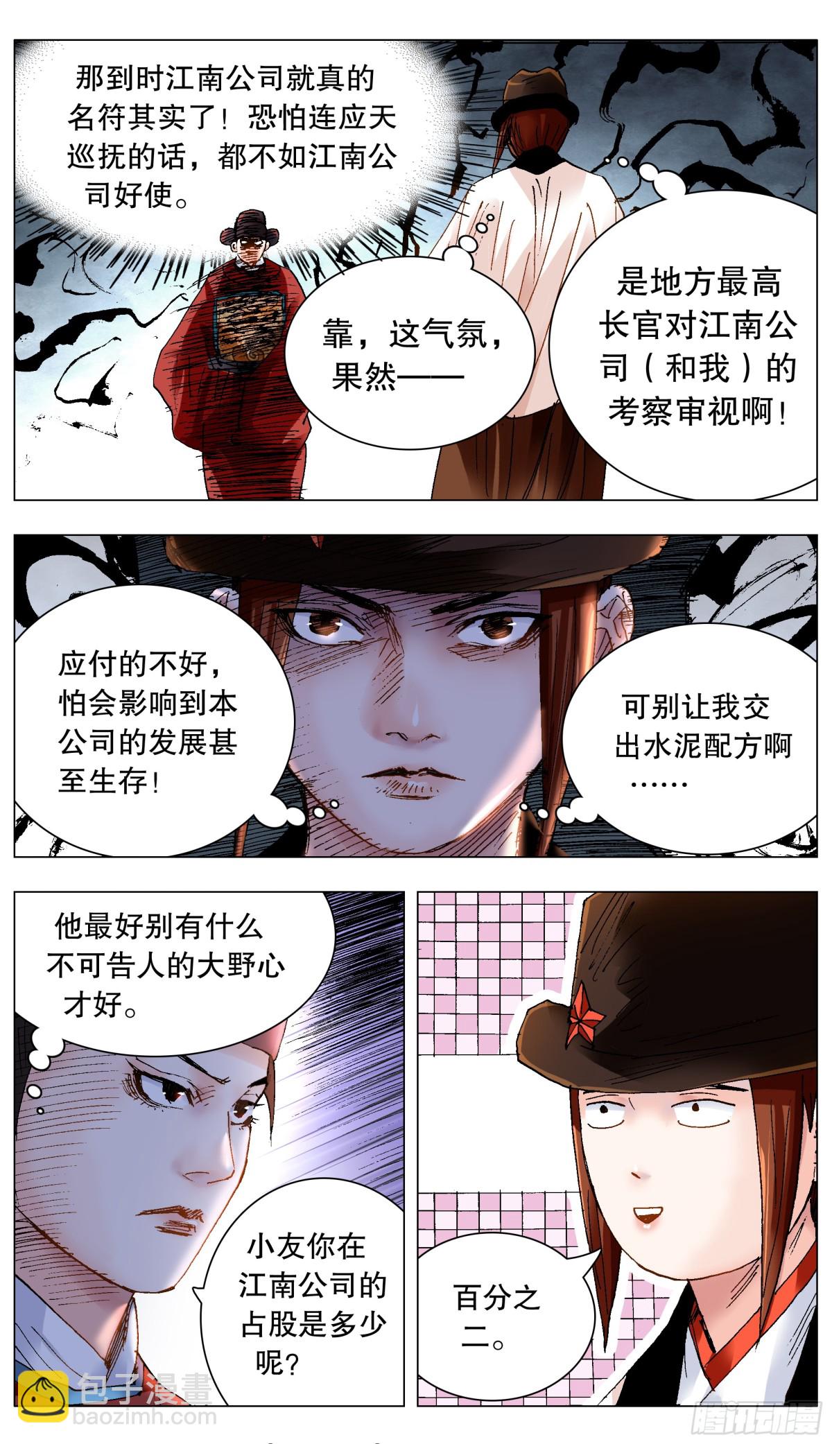 221 领导考察-第223话