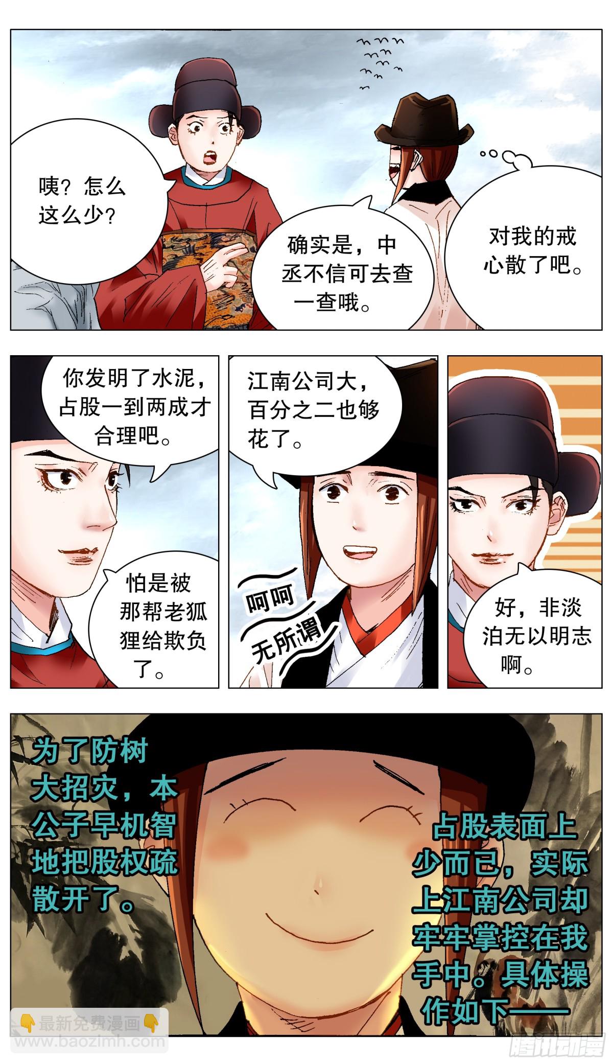 221 领导考察-第223话
