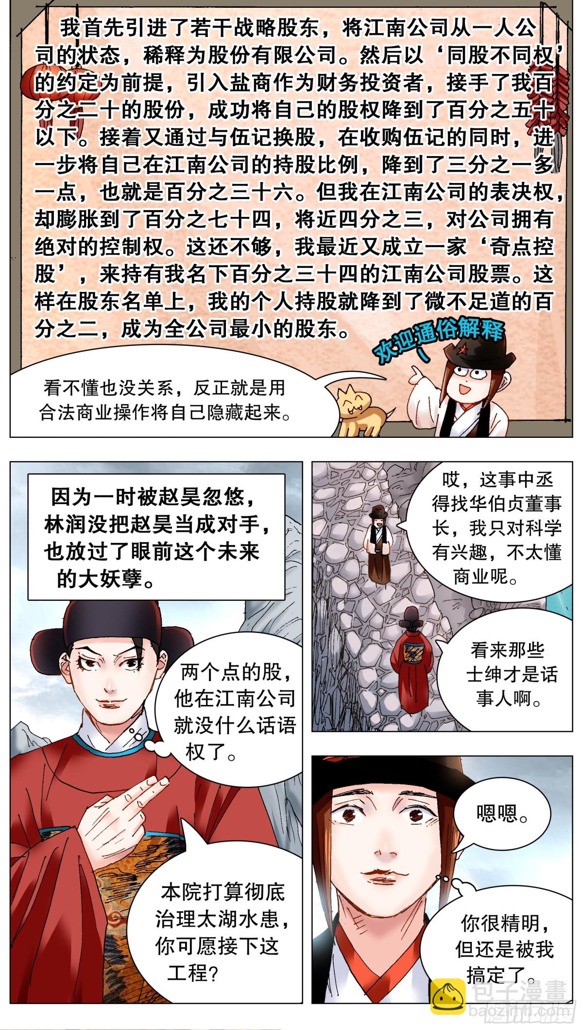 221 领导考察-第223话