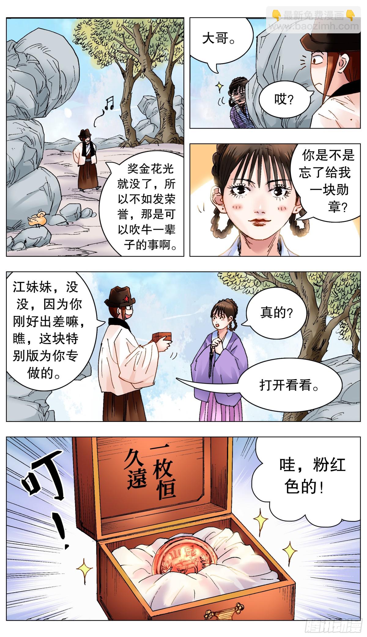 223 我有情你无意-第225话