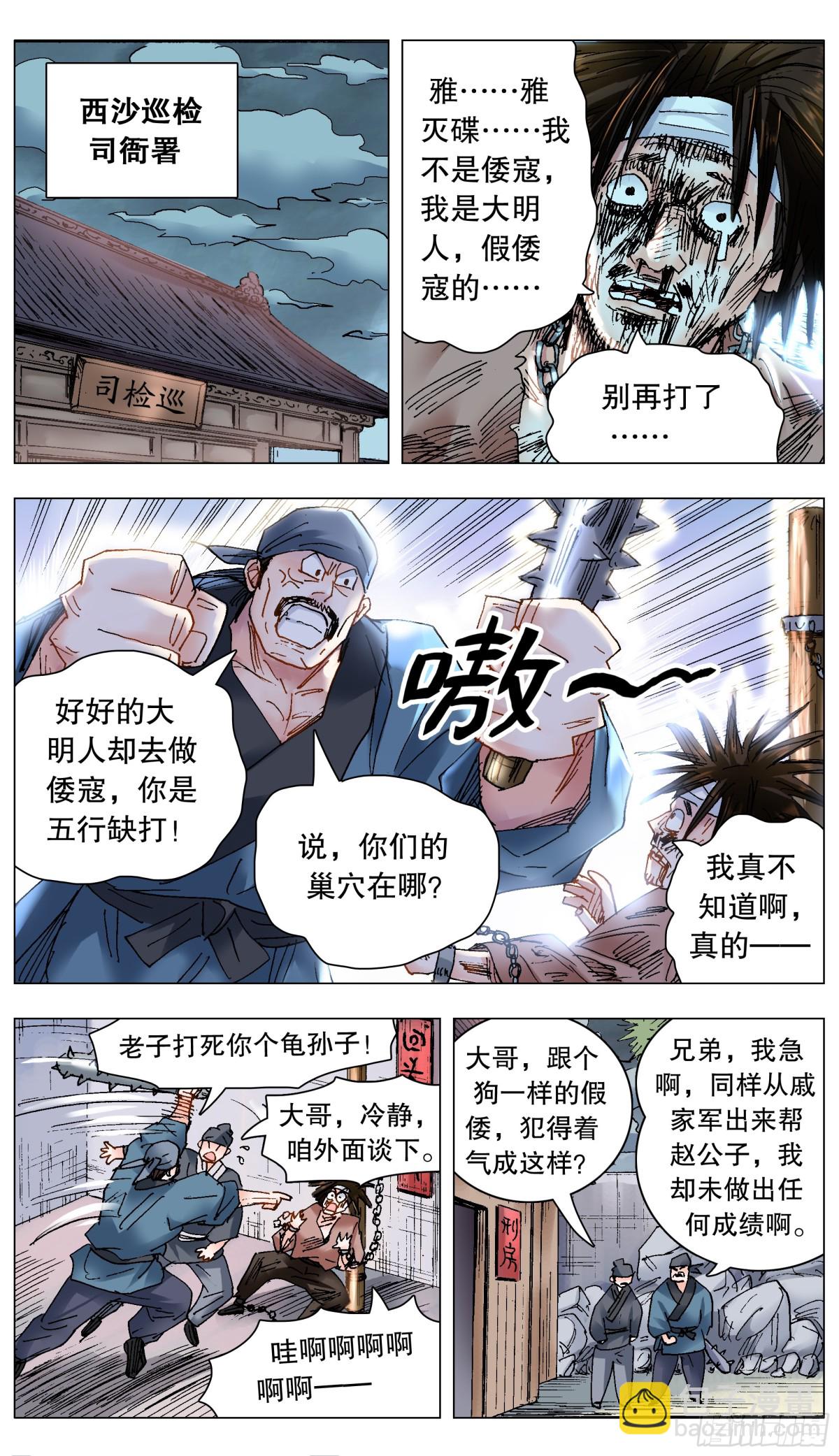 225 这里是大明东海瀛洲-第227话