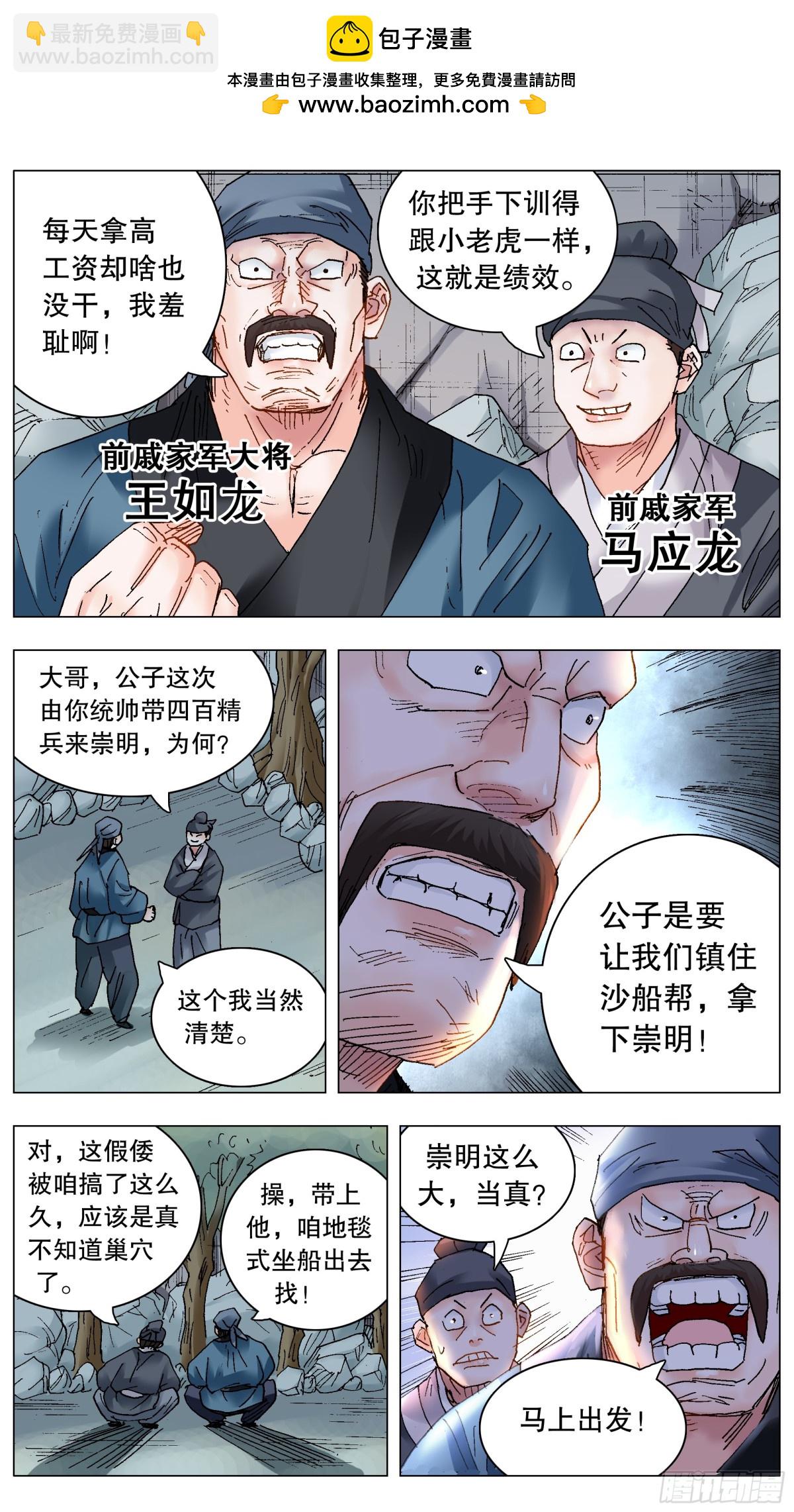 225 这里是大明东海瀛洲-第227话