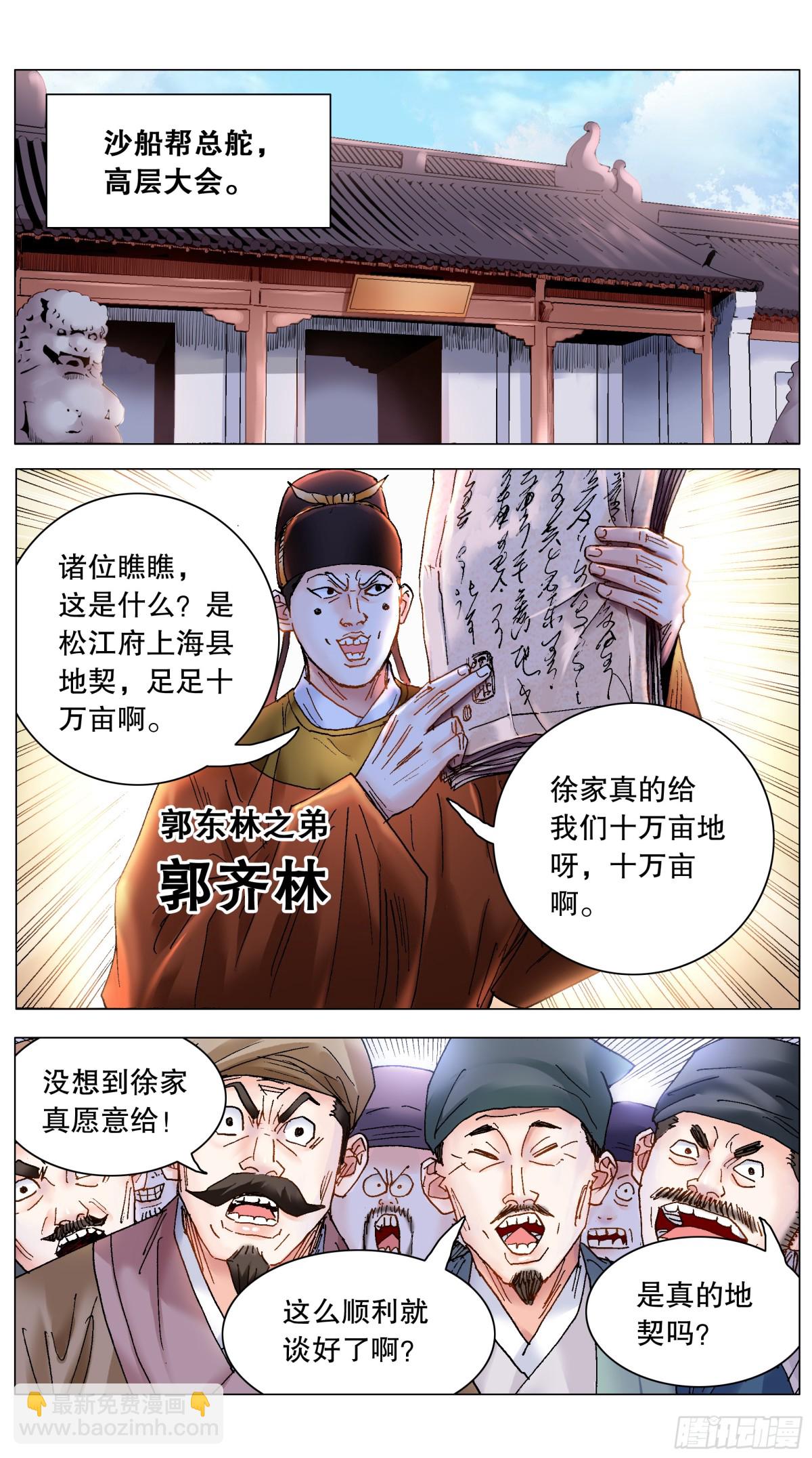 225 这里是大明东海瀛洲-第227话