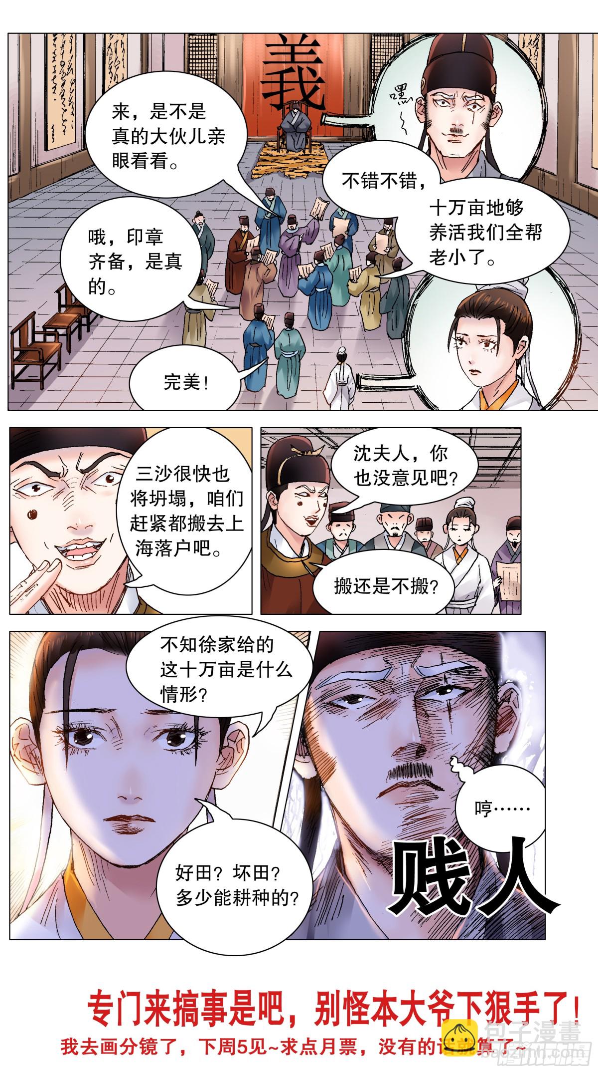 225 这里是大明东海瀛洲-第227话