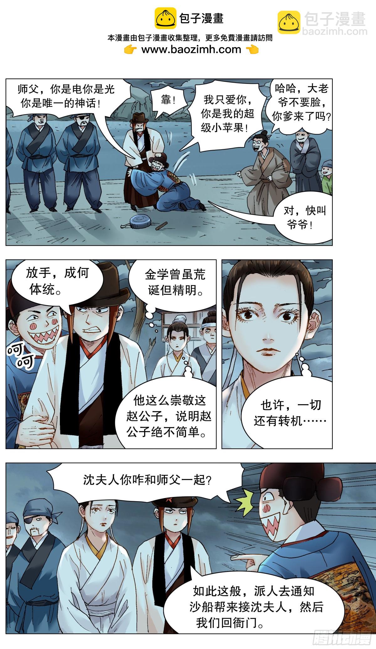 225 这里是大明东海瀛洲-第227话