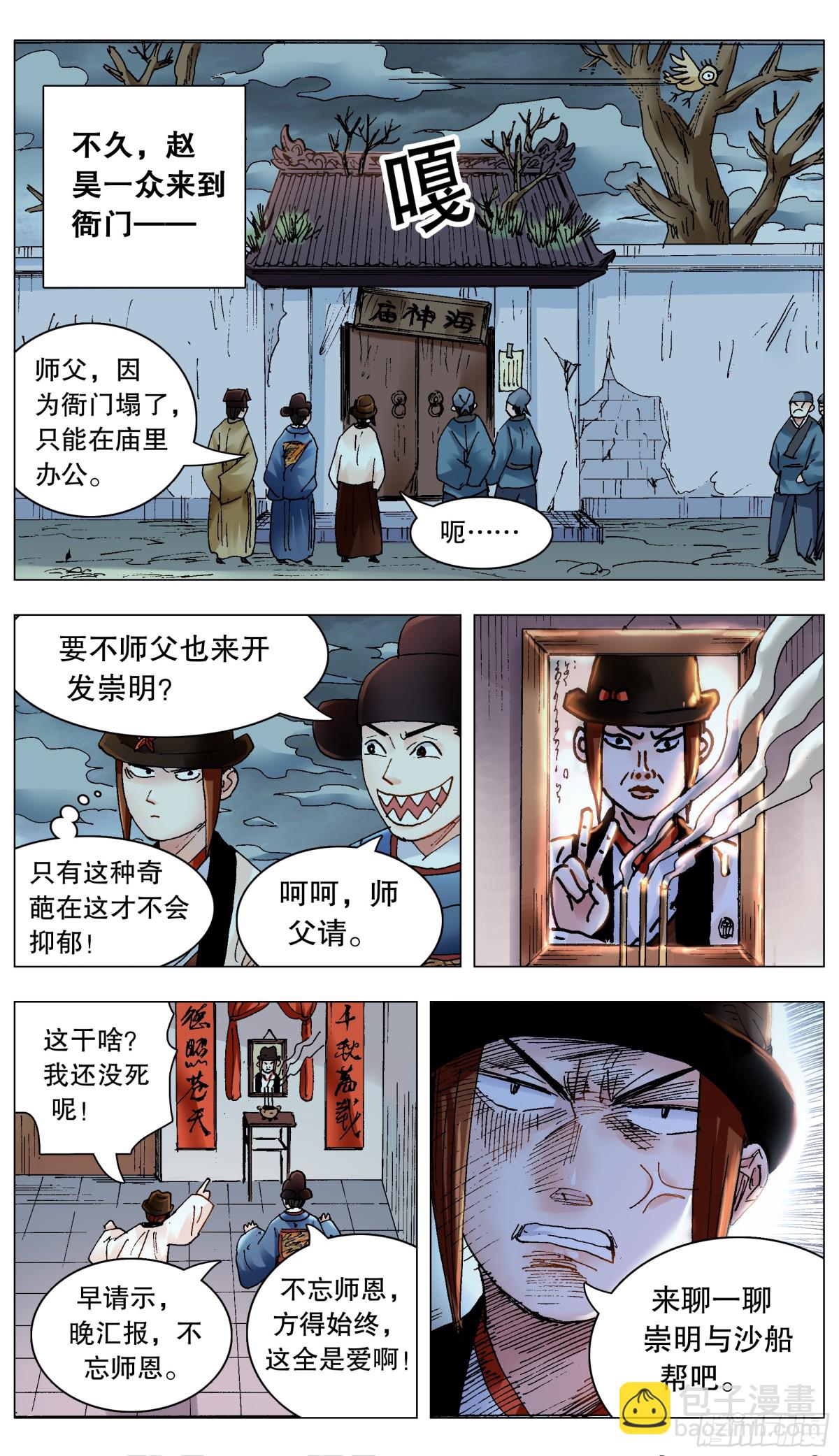 225 这里是大明东海瀛洲-第227话