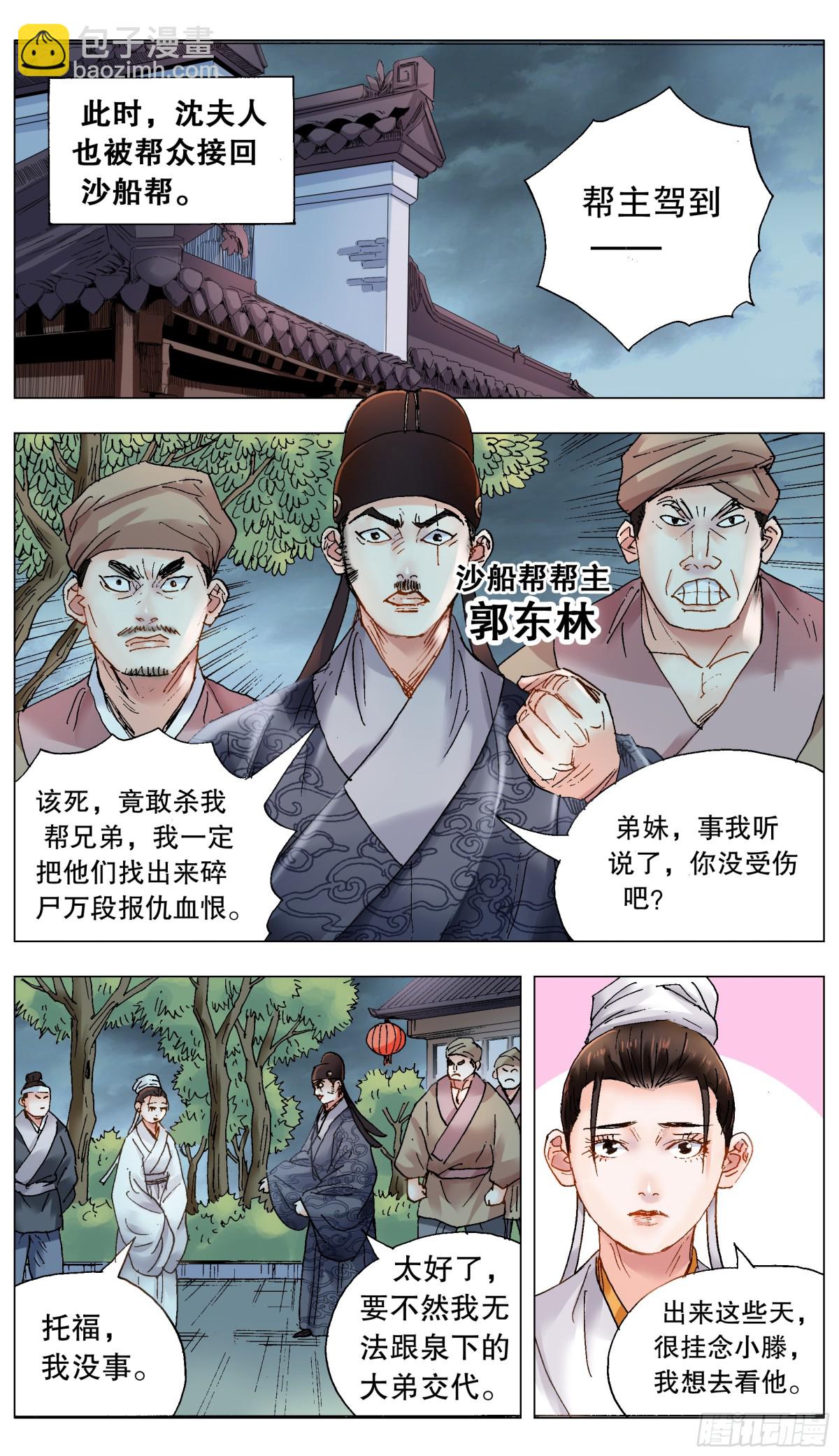 225 这里是大明东海瀛洲-第227话