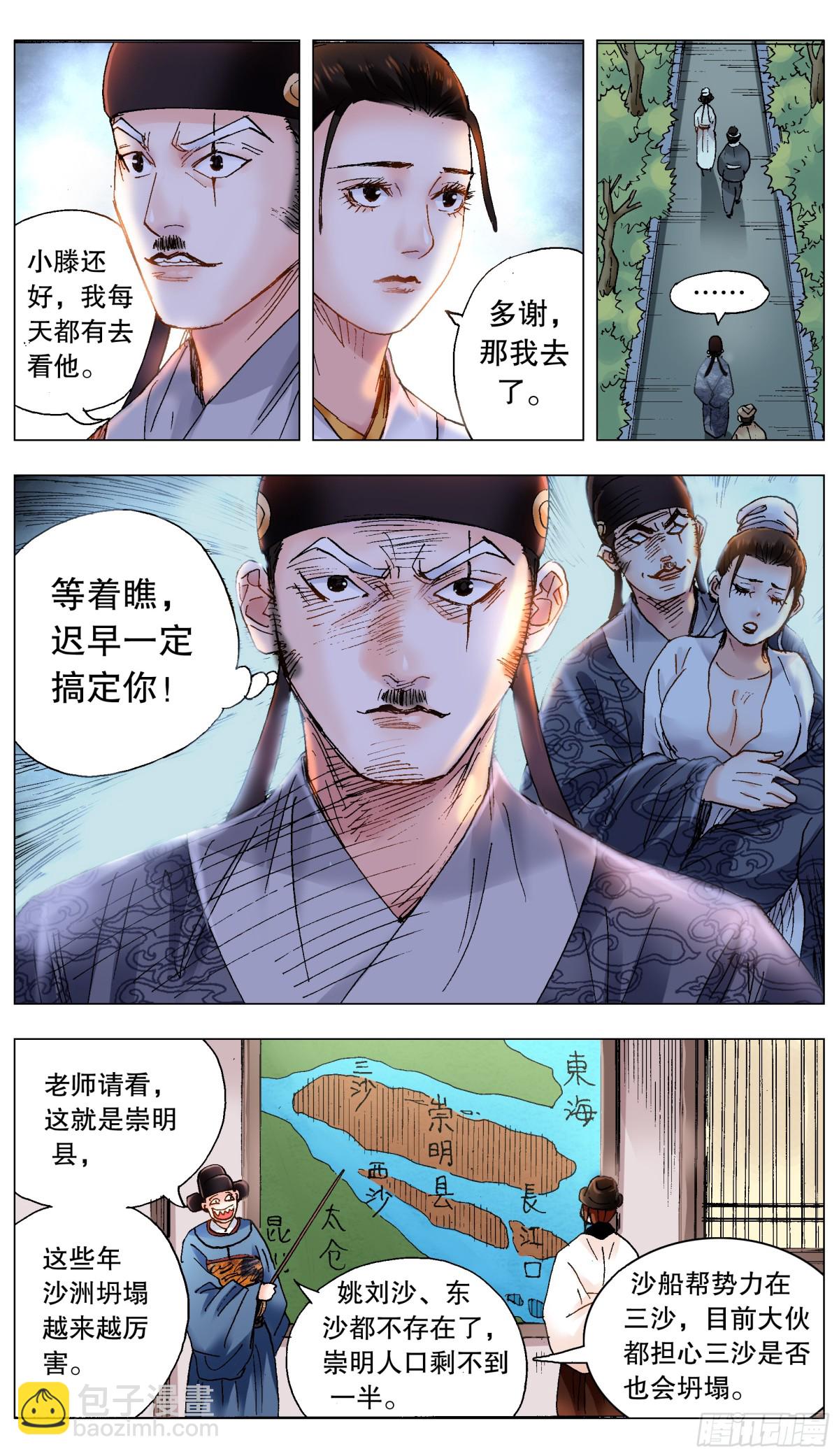 225 这里是大明东海瀛洲-第227话