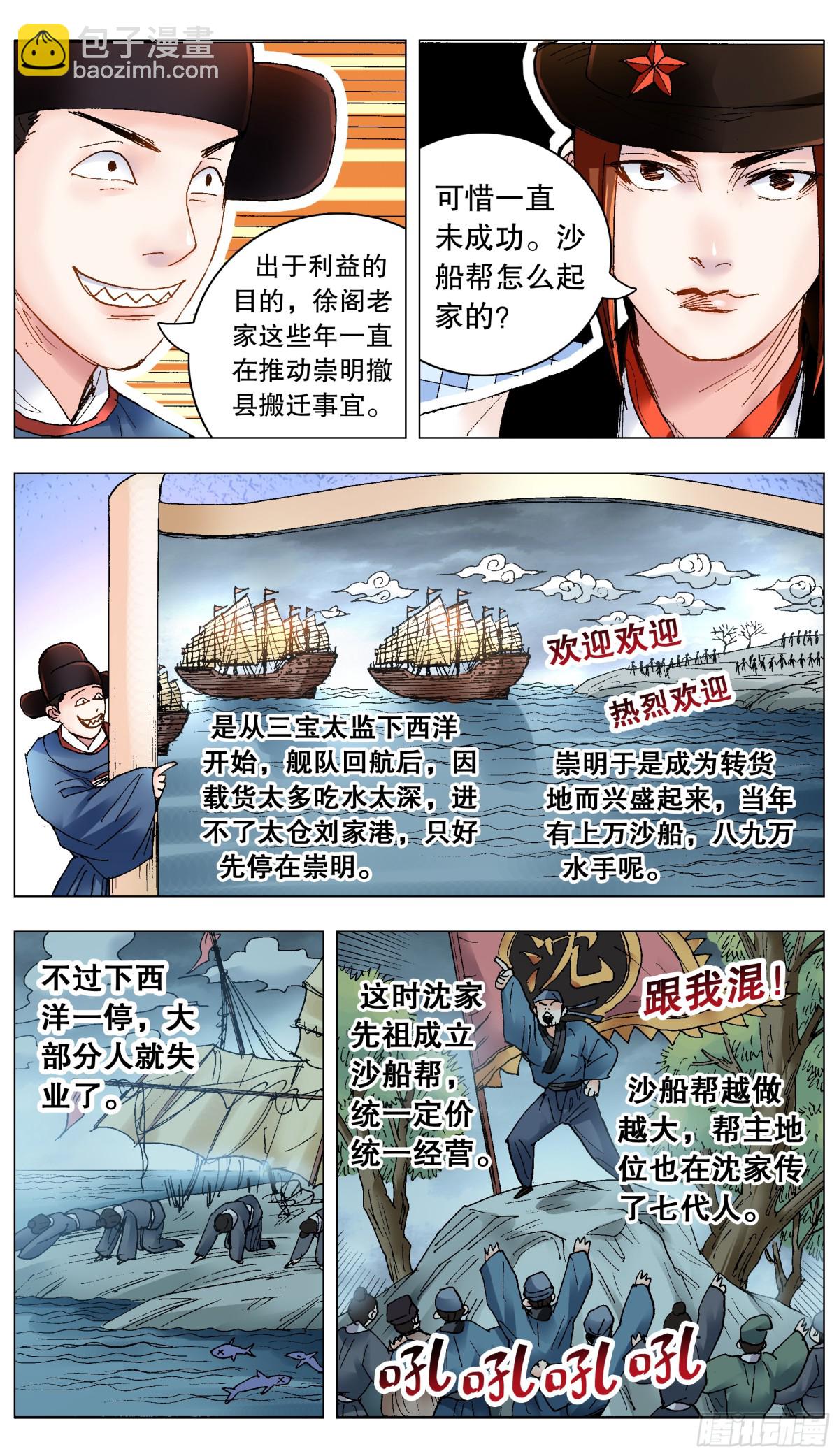 225 这里是大明东海瀛洲-第227话