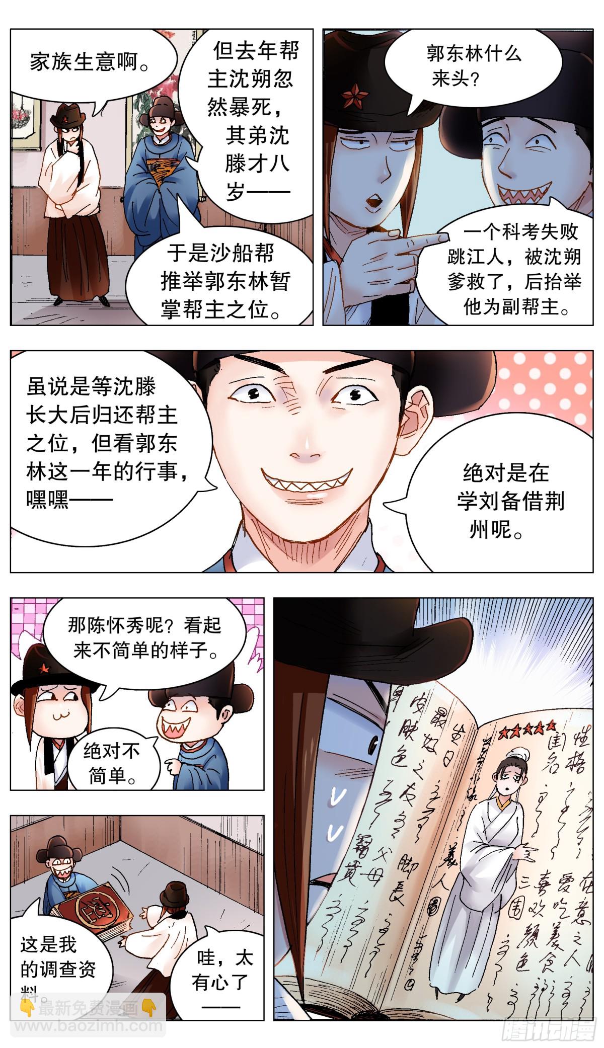 225 这里是大明东海瀛洲-第227话