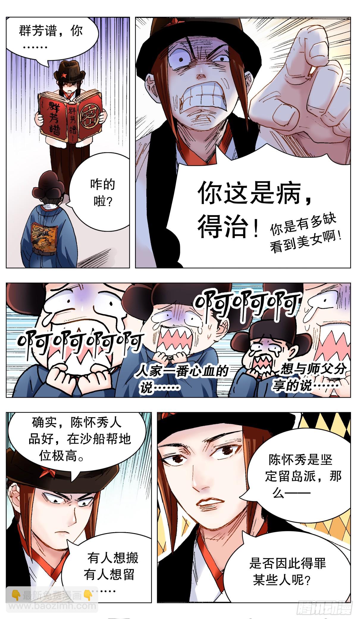 225 这里是大明东海瀛洲-第227话
