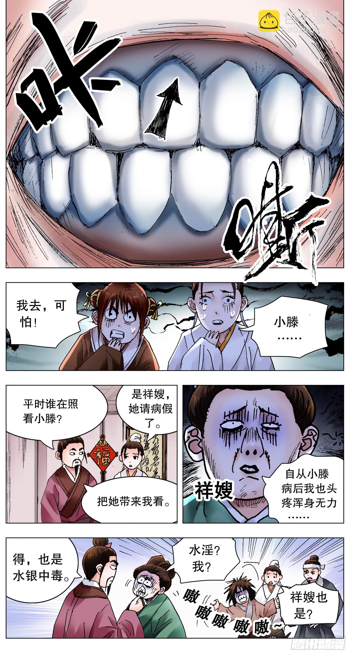 227 毒毒毒-第229话
