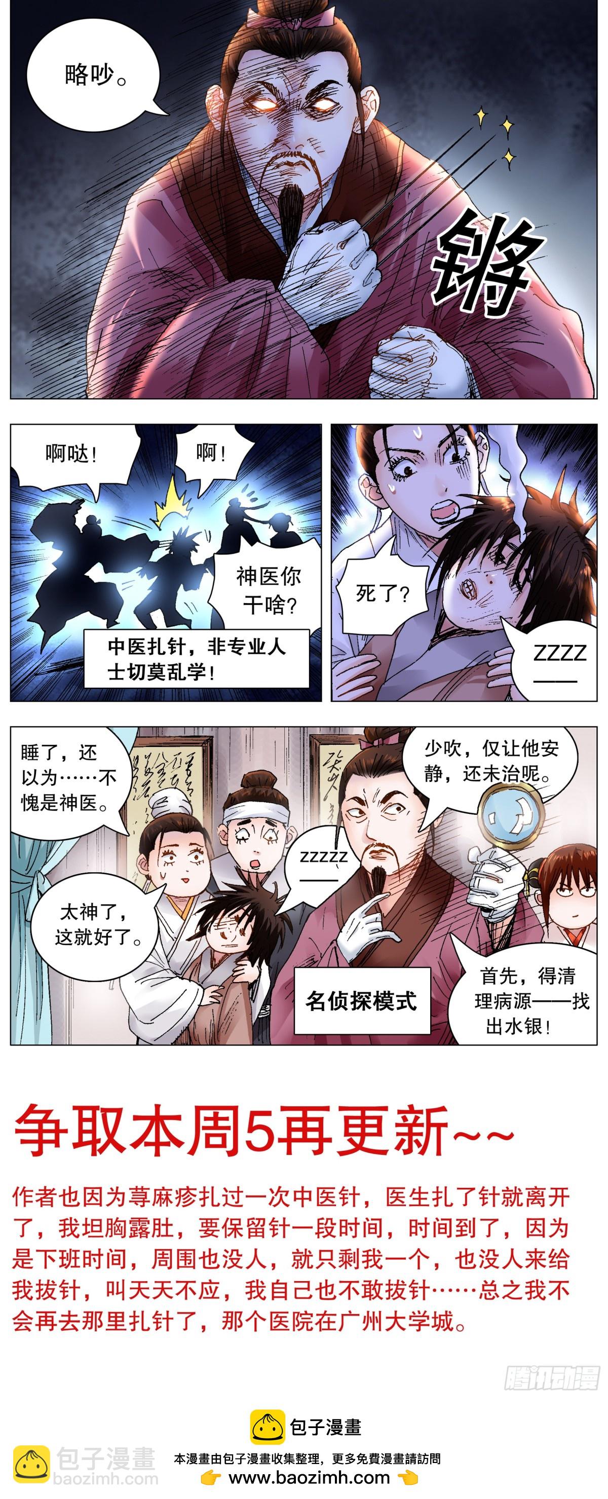 227 毒毒毒-第229话