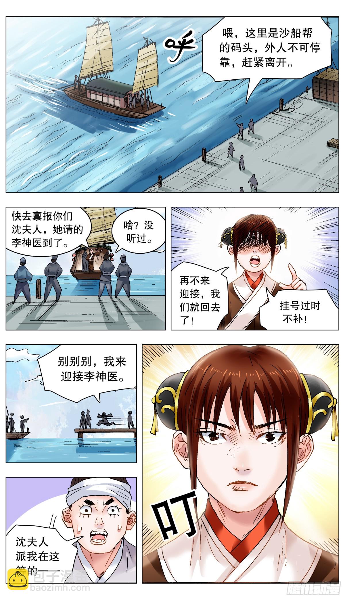 227 毒毒毒-第229话