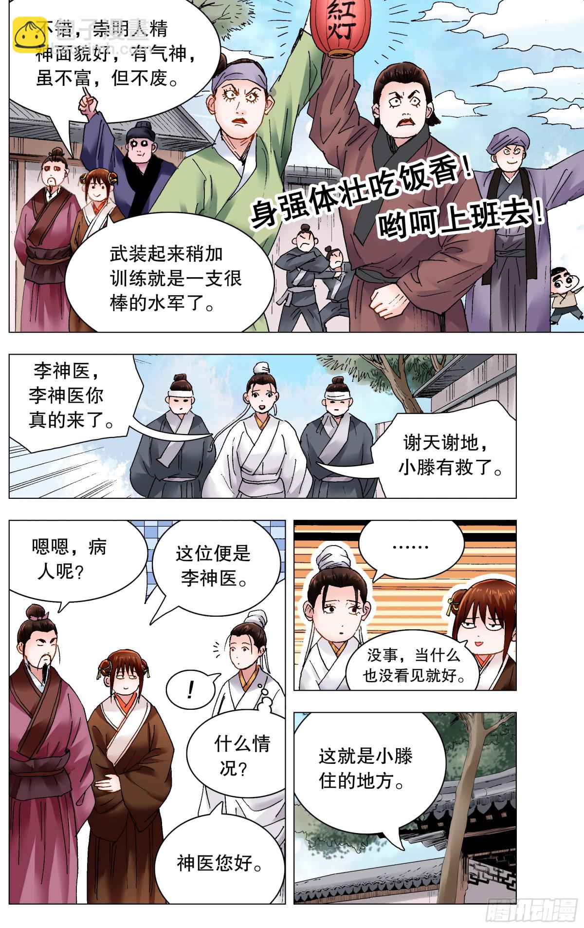 227 毒毒毒-第229话