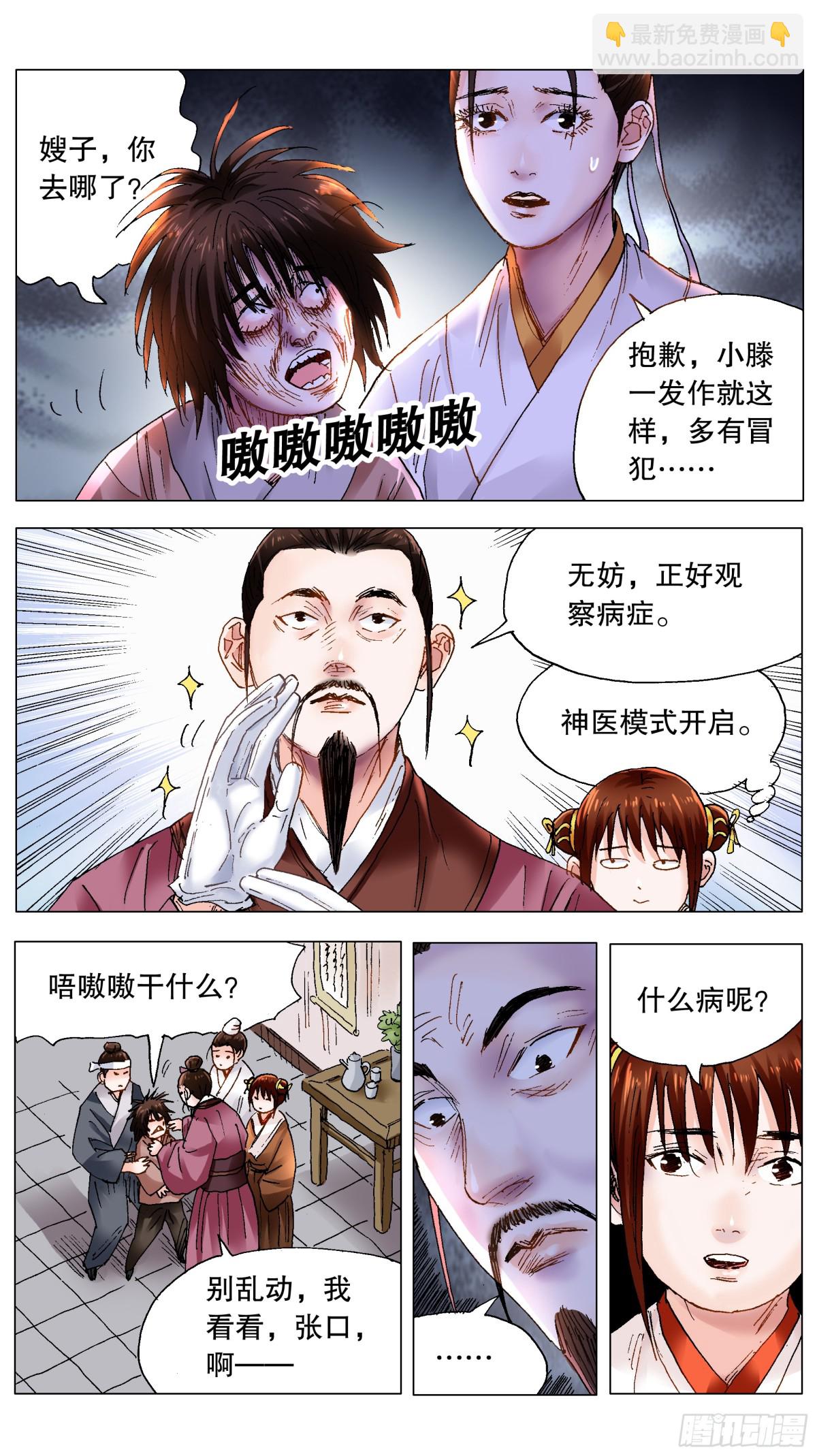 227 毒毒毒-第229话