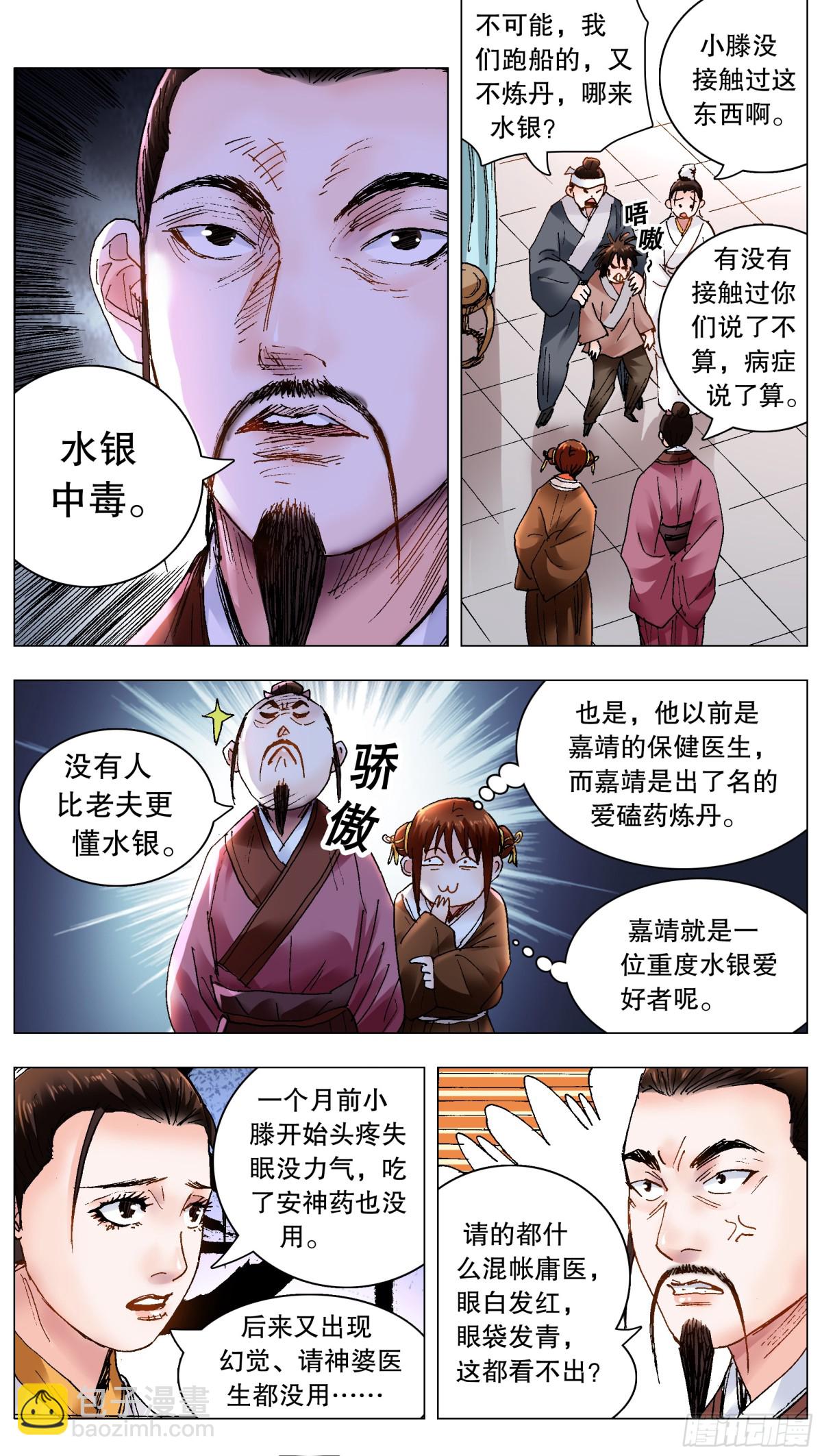 227 毒毒毒-第229话